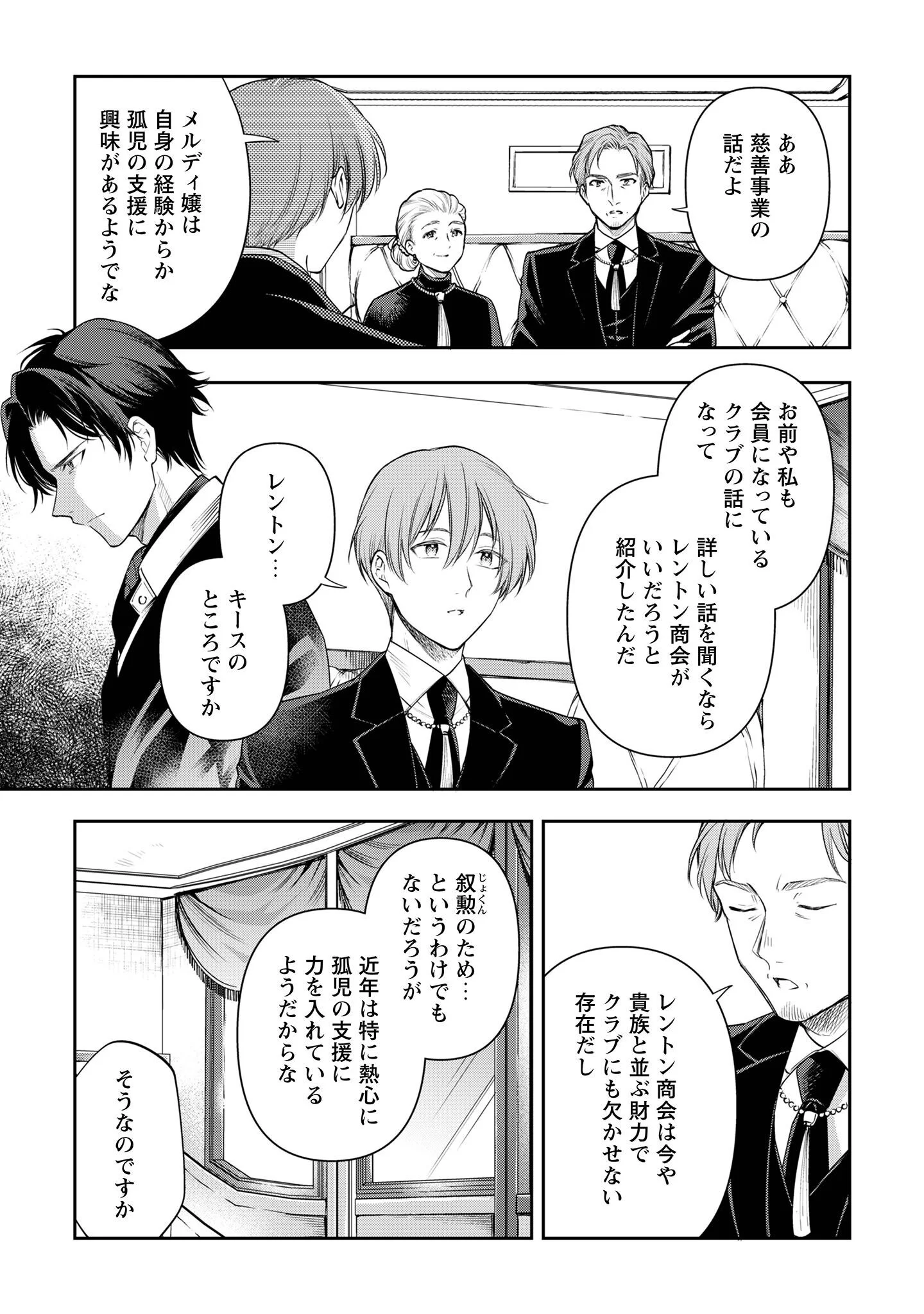 Meldy-Rockvell no Shin-Gi Chapter 3 18ページ