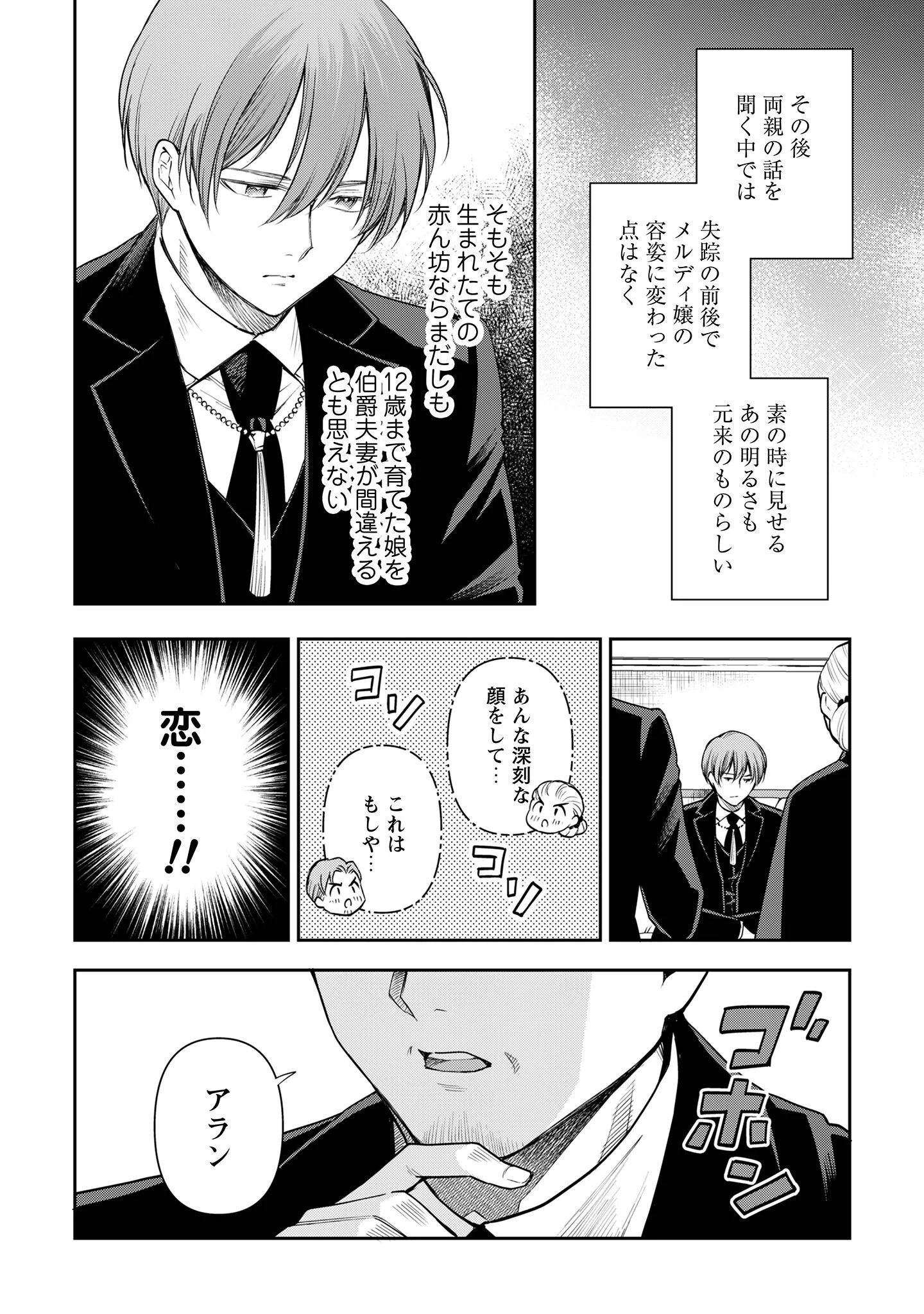 Meldy-Rockvell no Shin-Gi Chapter 3 19ページ