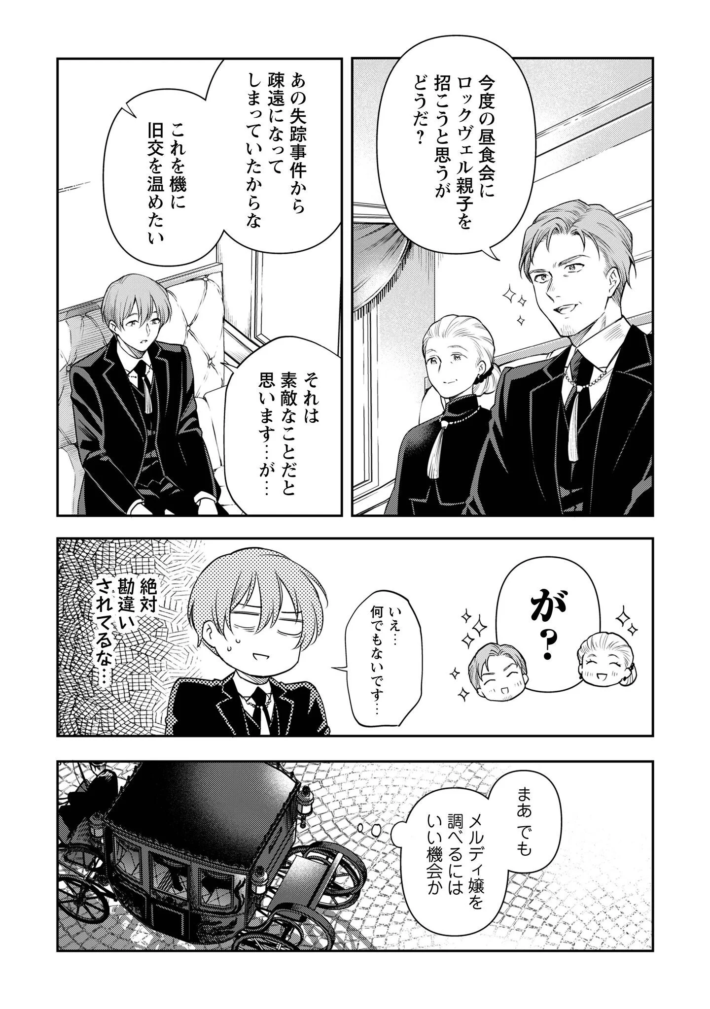 Meldy-Rockvell no Shin-Gi Chapter 3 20ページ