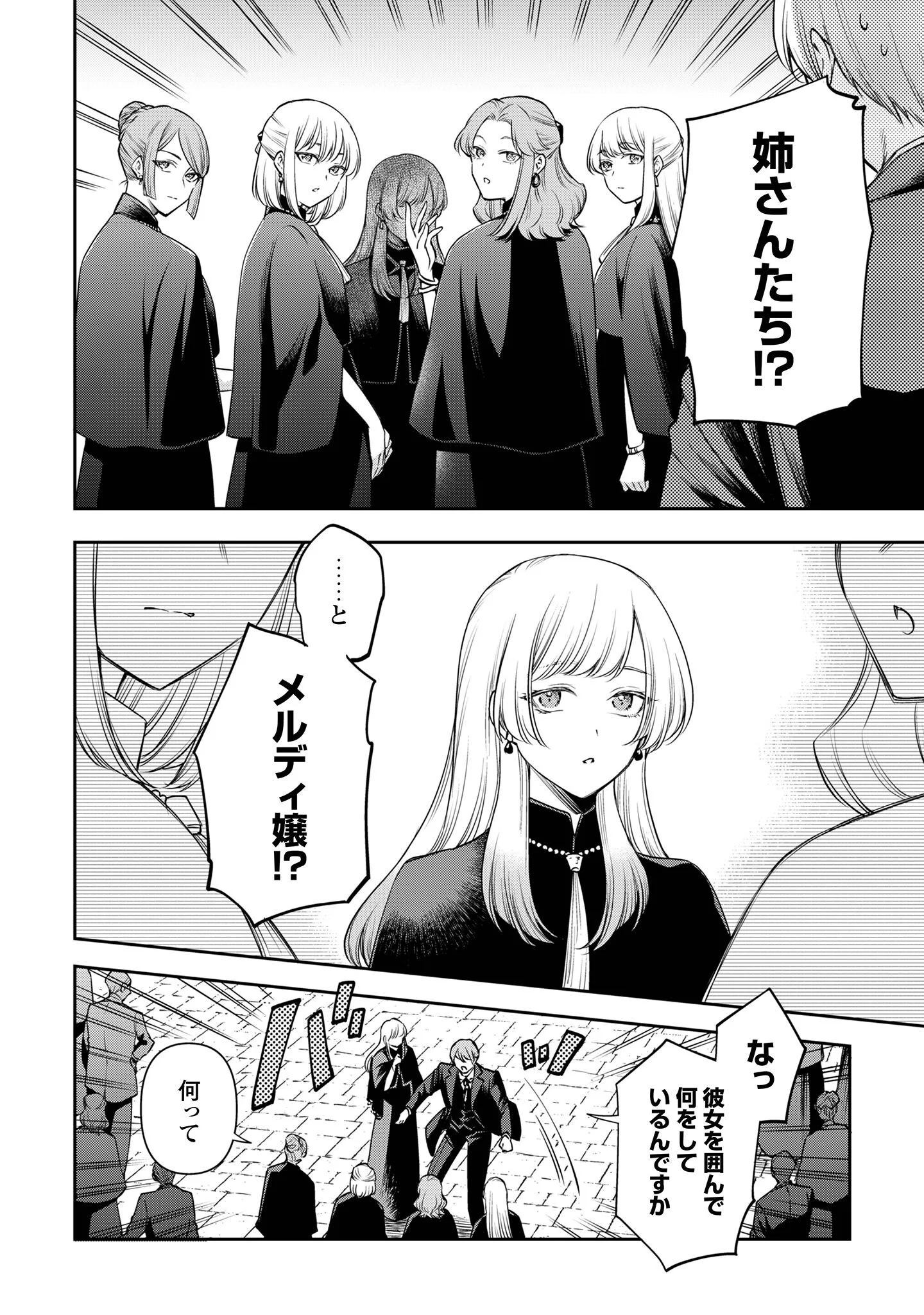 Meldy-Rockvell no Shin-Gi Chapter 3 3ページ