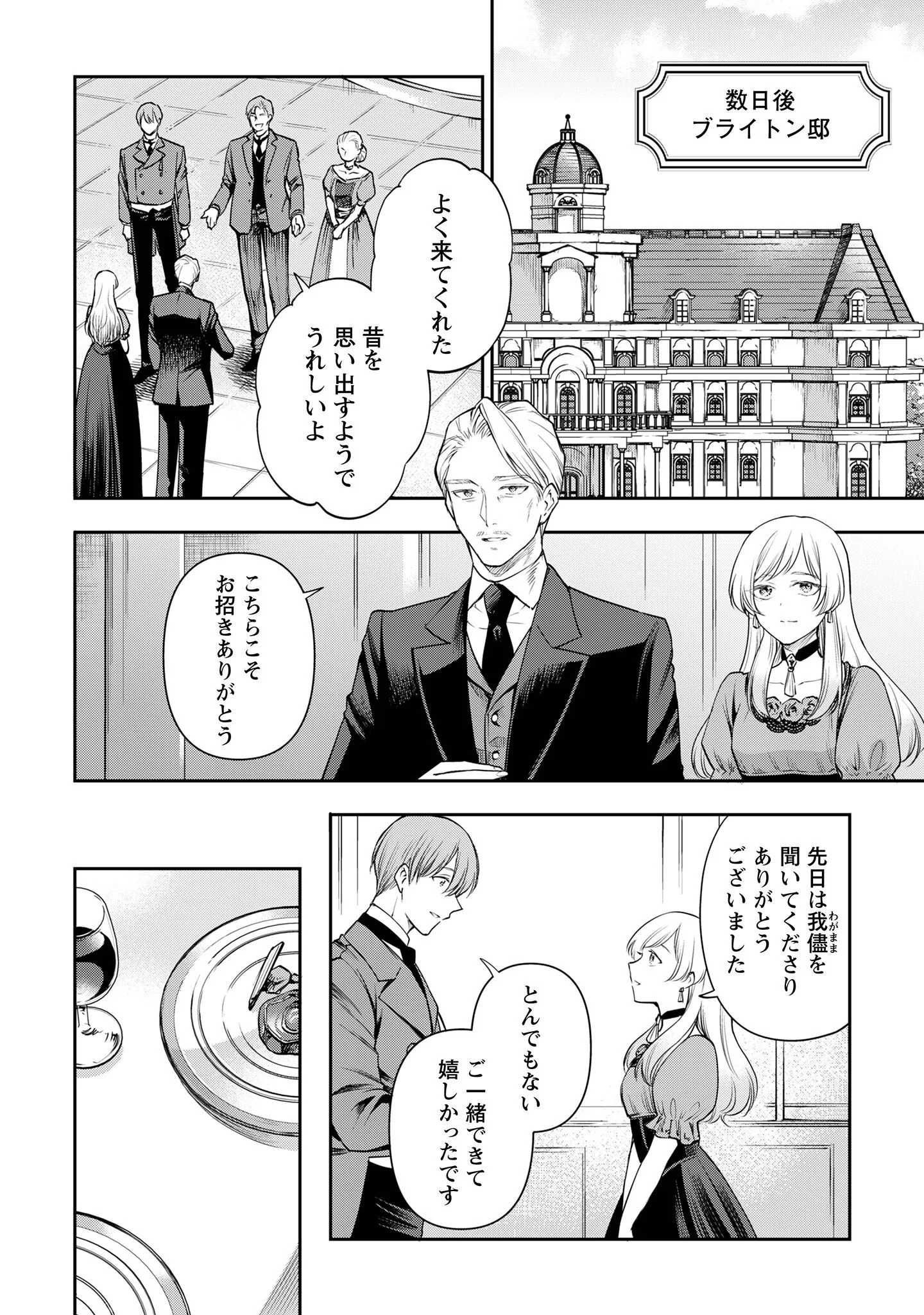 Meldy-Rockvell no Shin-Gi Chapter 3 21ページ