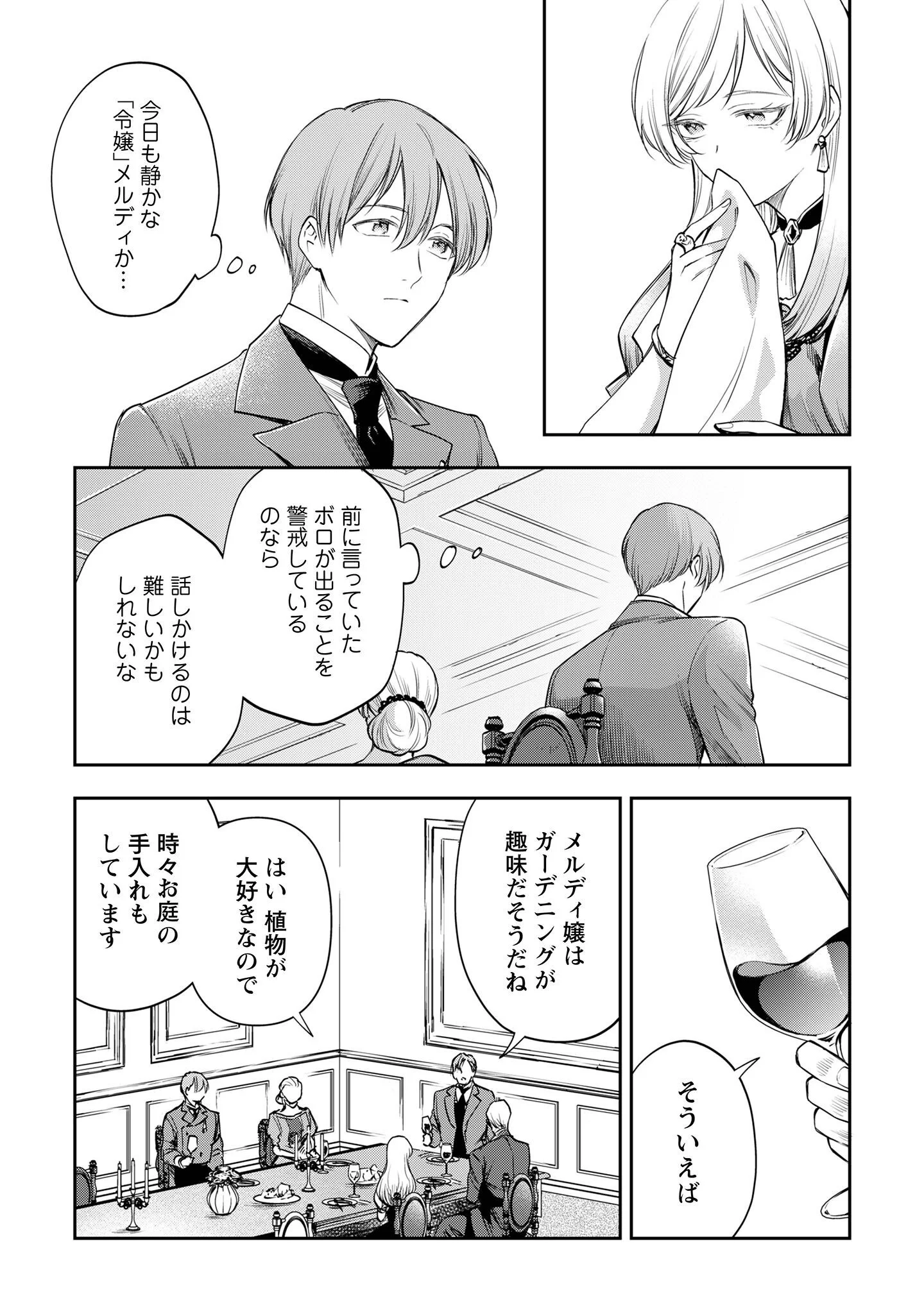Meldy-Rockvell no Shin-Gi Chapter 3 22ページ