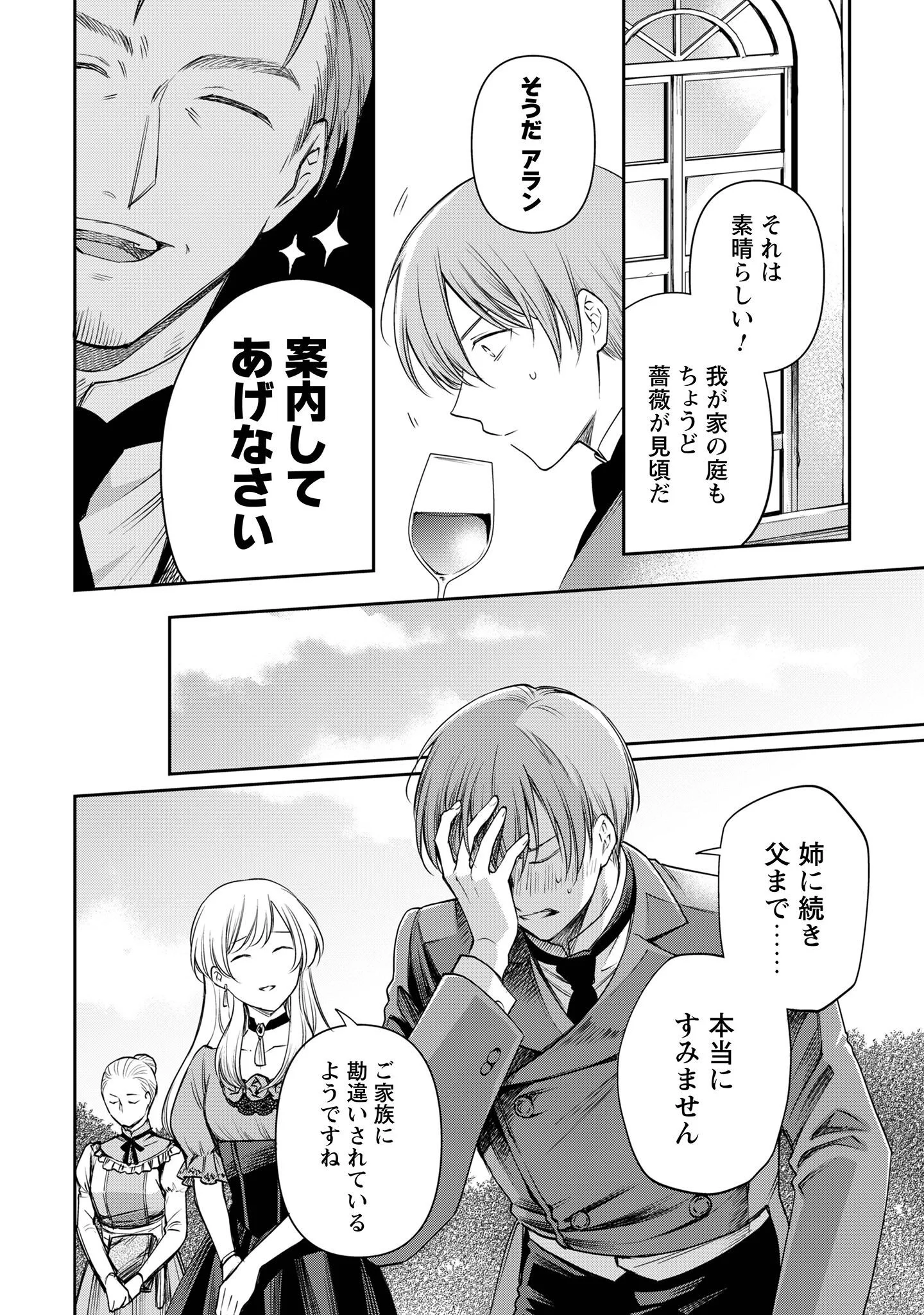Meldy-Rockvell no Shin-Gi Chapter 3 23ページ