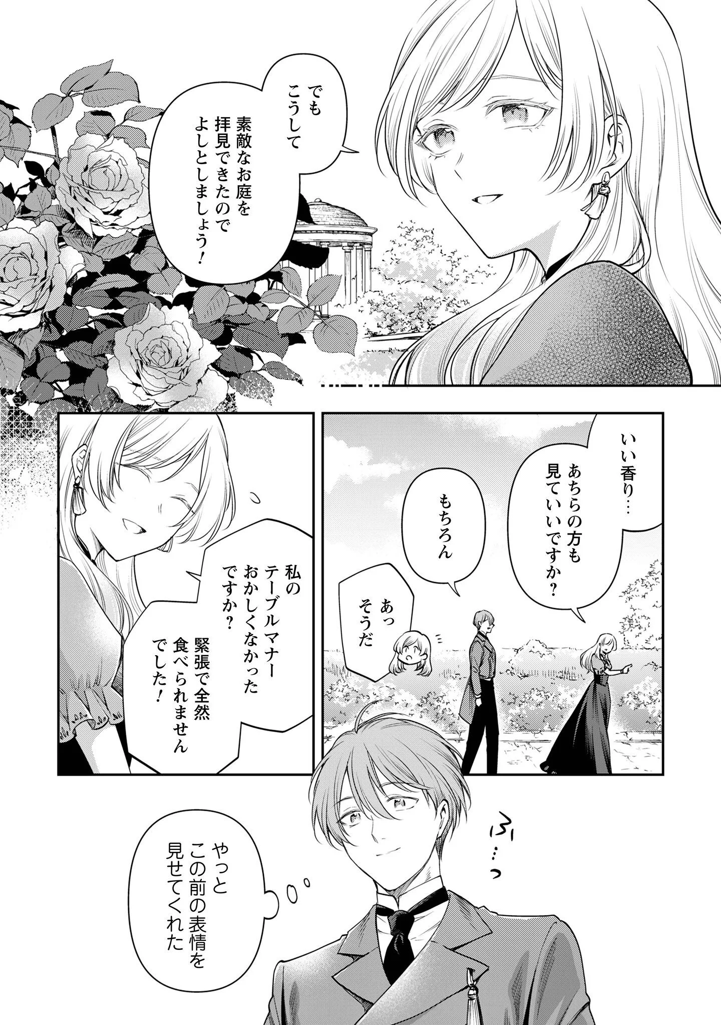Meldy-Rockvell no Shin-Gi Chapter 3 24ページ