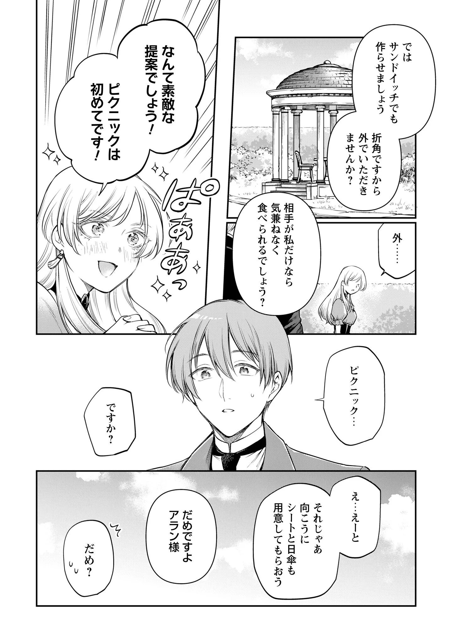 Meldy-Rockvell no Shin-Gi Chapter 3 25ページ