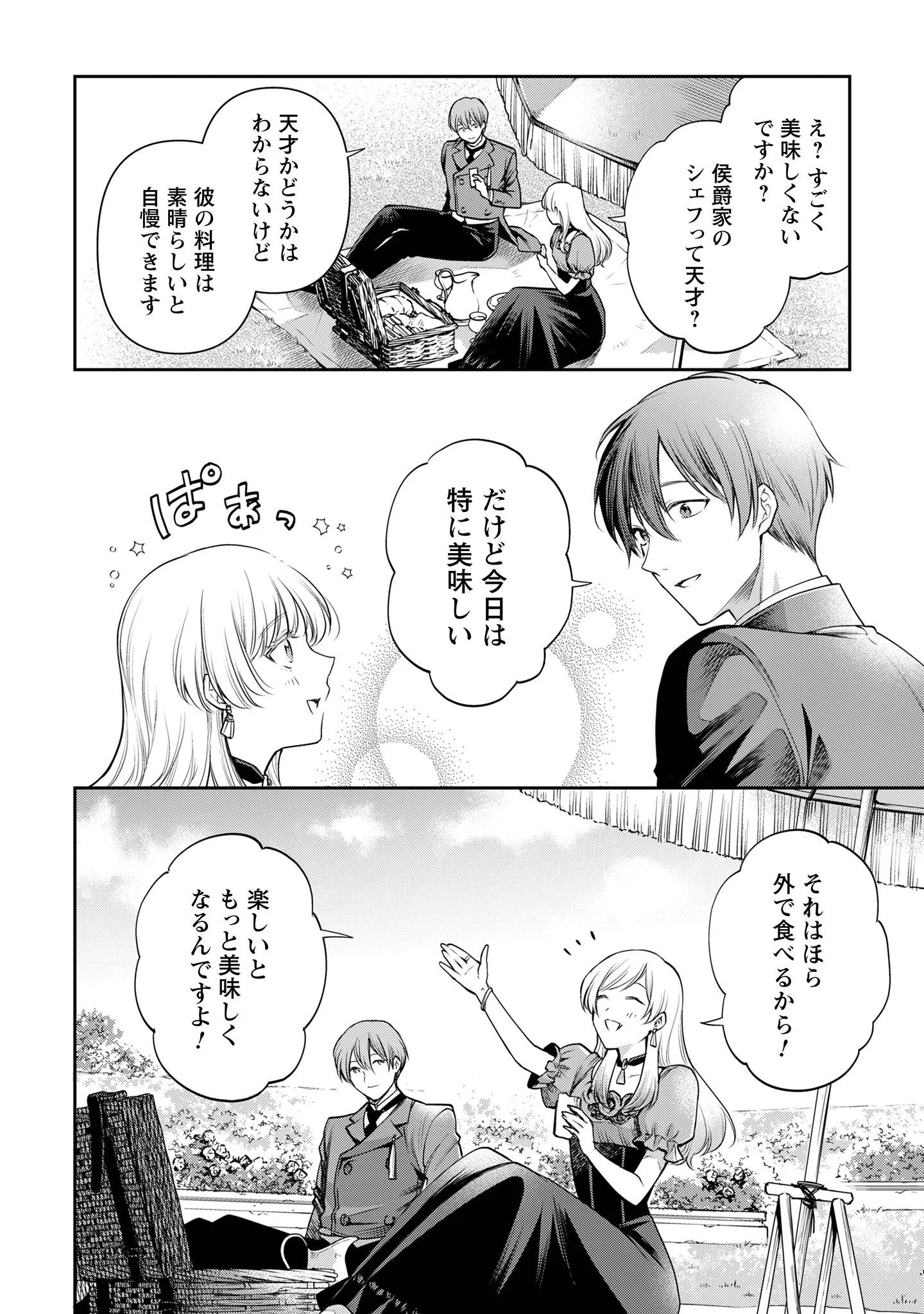Meldy-Rockvell no Shin-Gi Chapter 3 27ページ