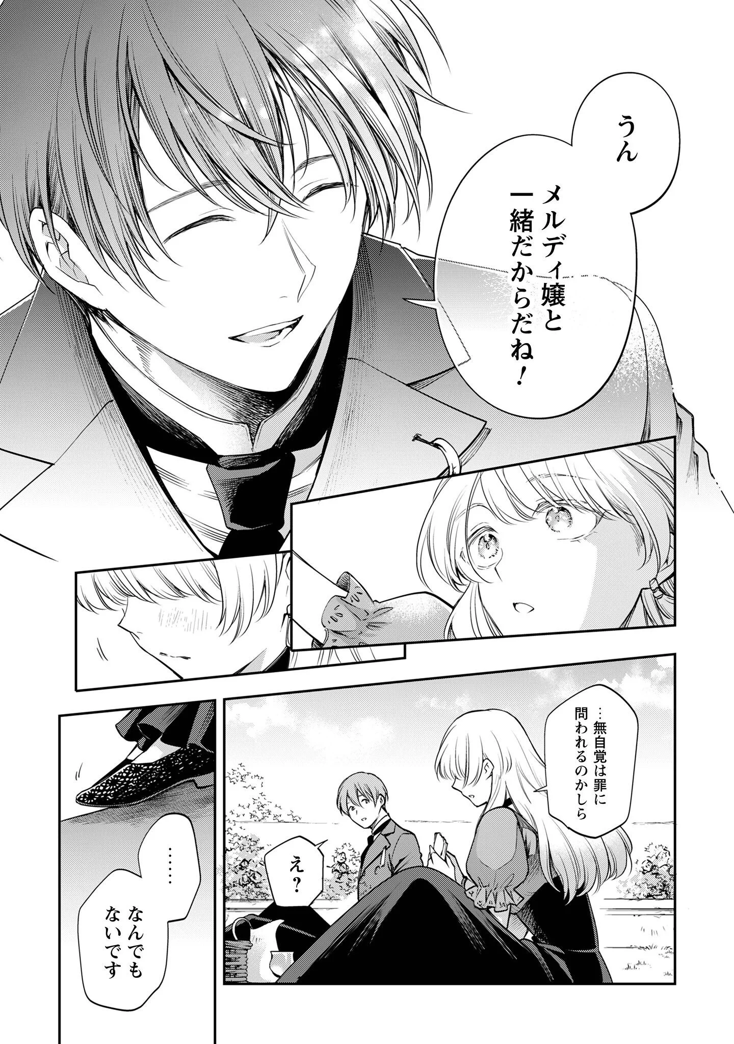 Meldy-Rockvell no Shin-Gi Chapter 3 28ページ