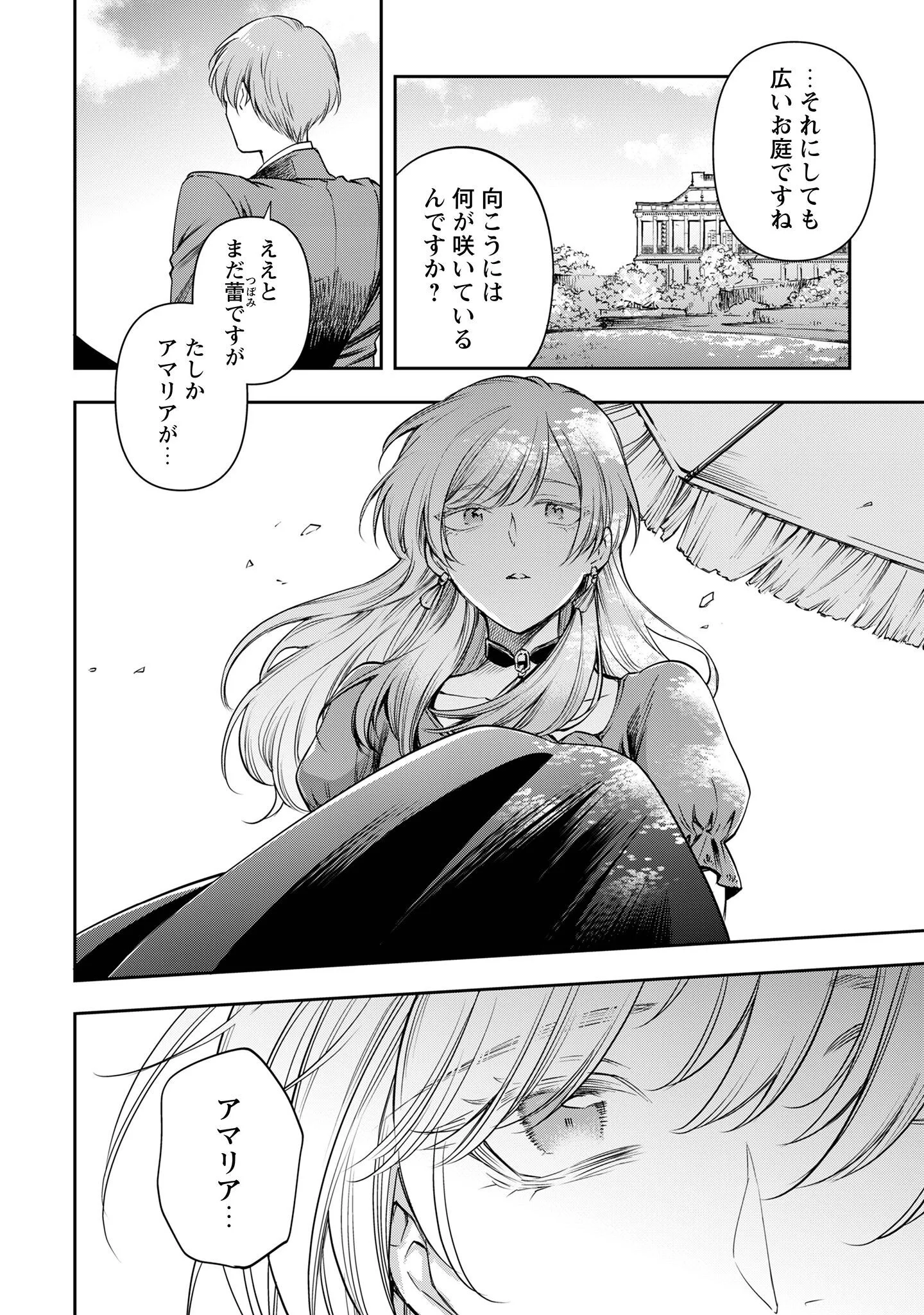 Meldy-Rockvell no Shin-Gi Chapter 3 29ページ