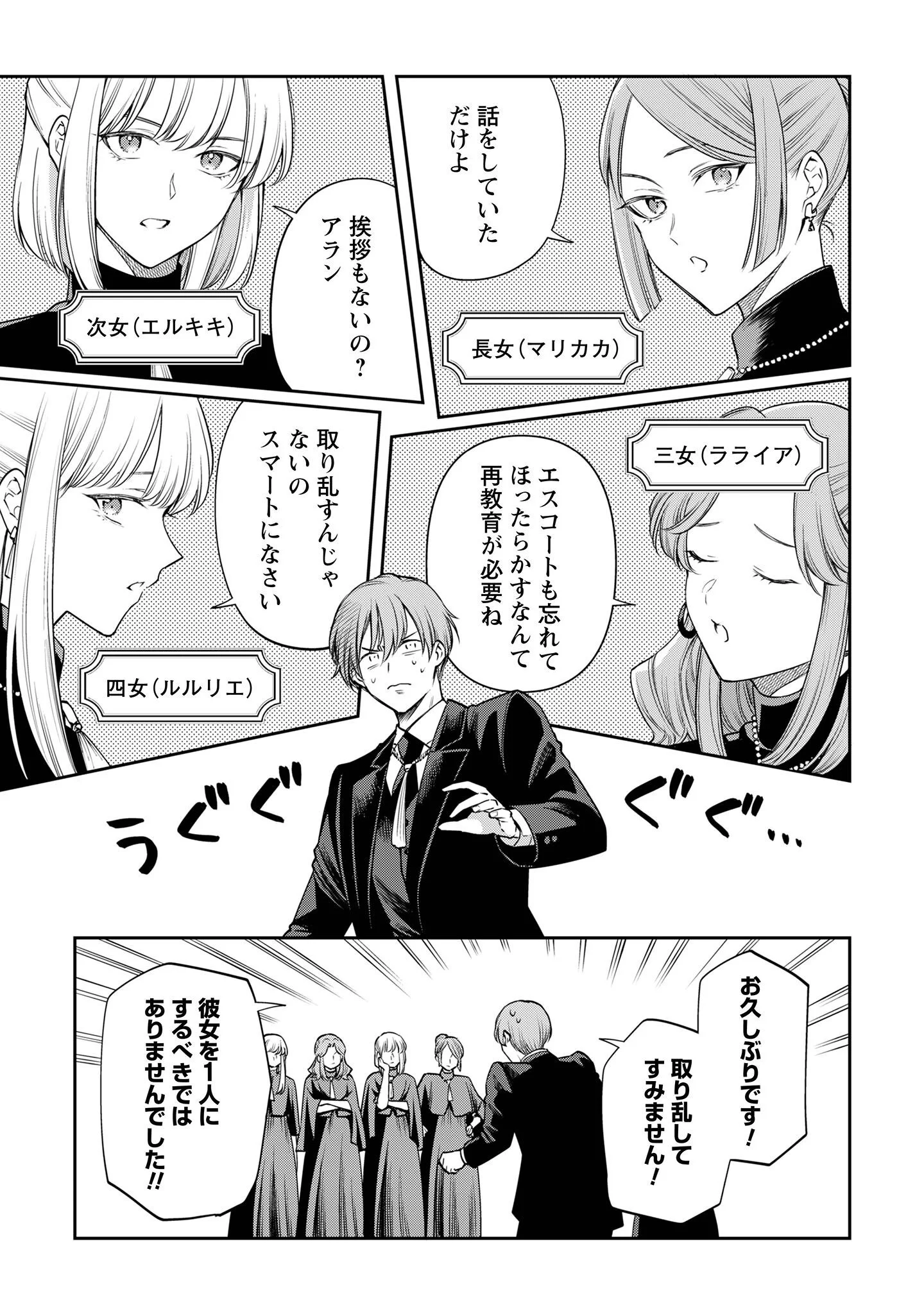 Meldy-Rockvell no Shin-Gi Chapter 3 4ページ