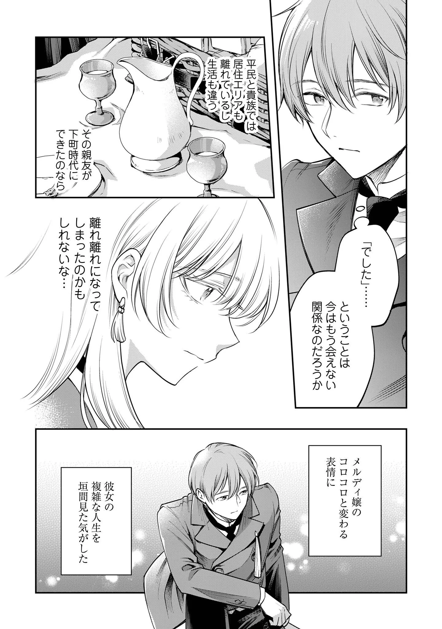 Meldy-Rockvell no Shin-Gi Chapter 3 31ページ