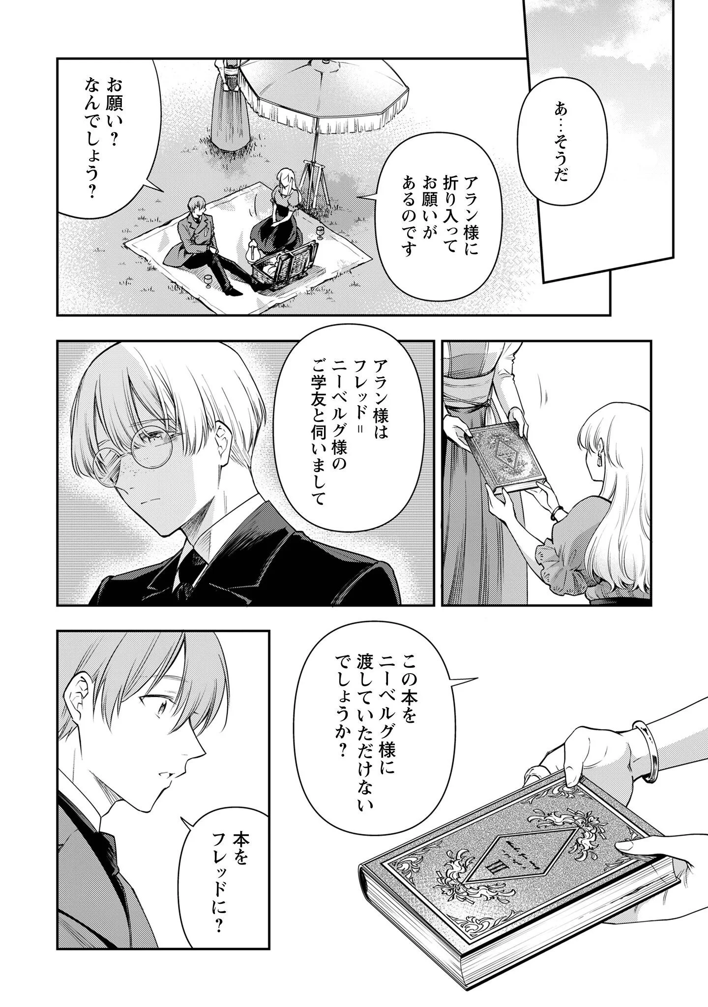 Meldy-Rockvell no Shin-Gi Chapter 3 32ページ