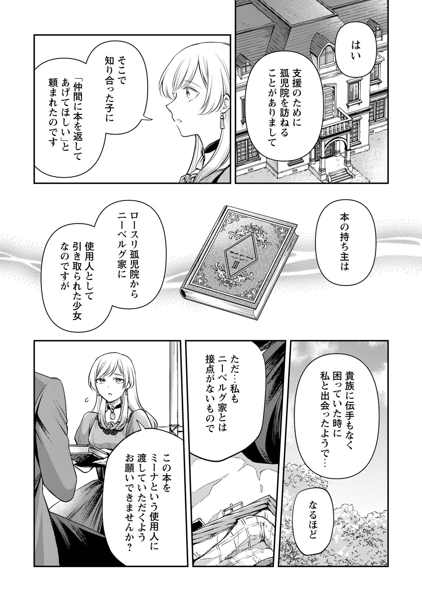 Meldy-Rockvell no Shin-Gi Chapter 3 33ページ