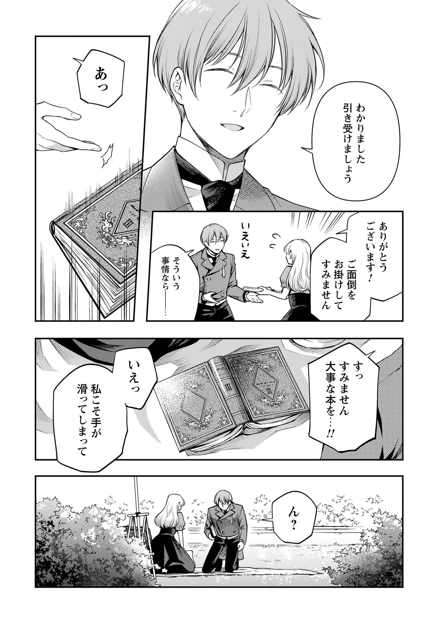 Meldy-Rockvell no Shin-Gi Chapter 3 34ページ
