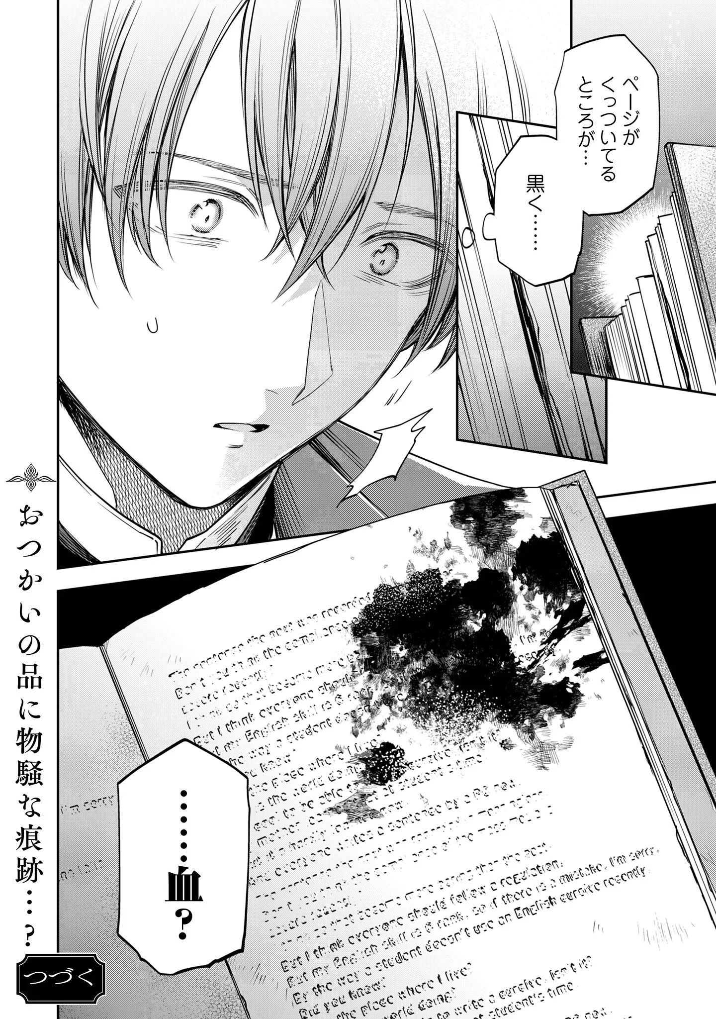 Meldy-Rockvell no Shin-Gi Chapter 3 35ページ