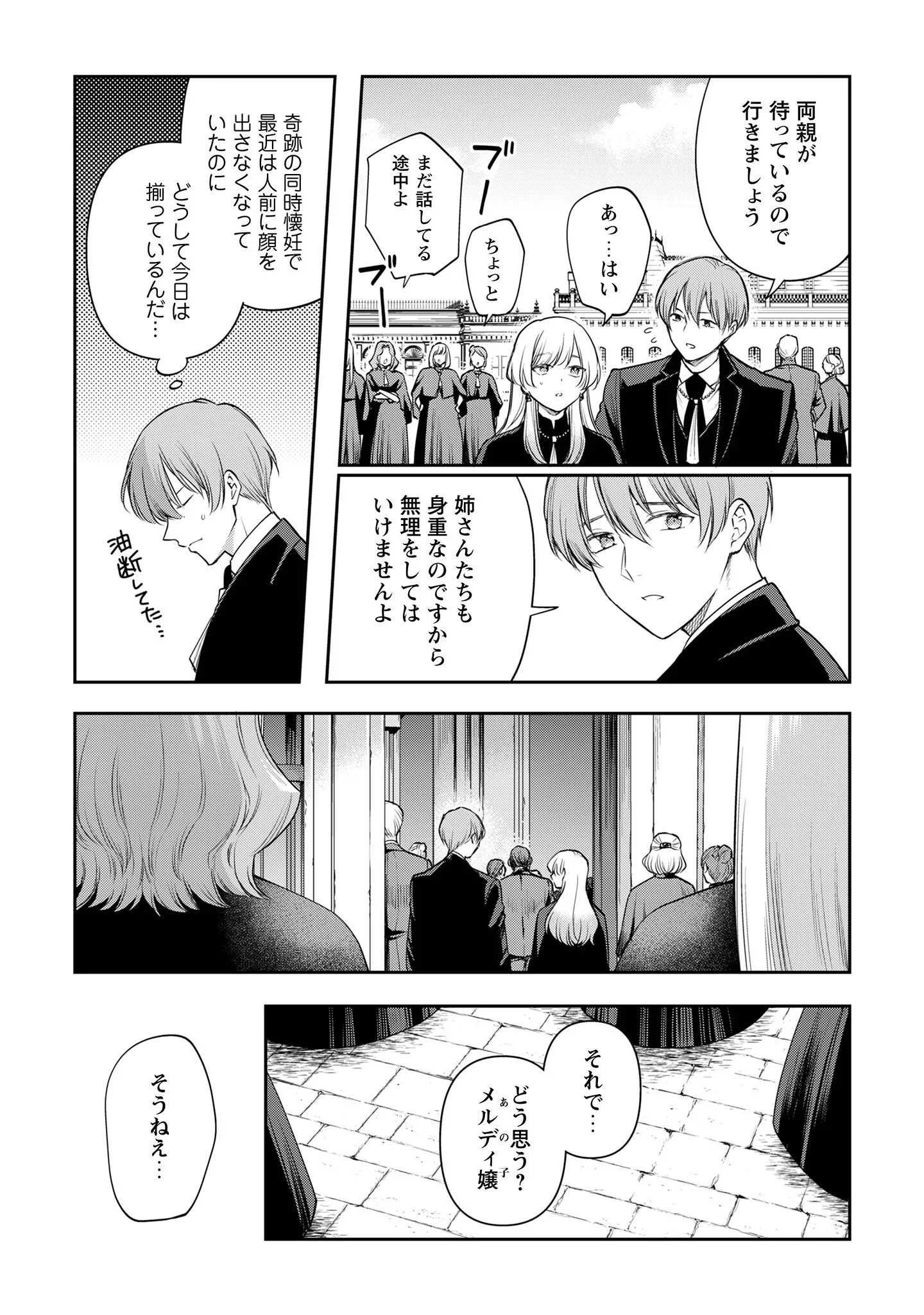 Meldy-Rockvell no Shin-Gi Chapter 3 5ページ