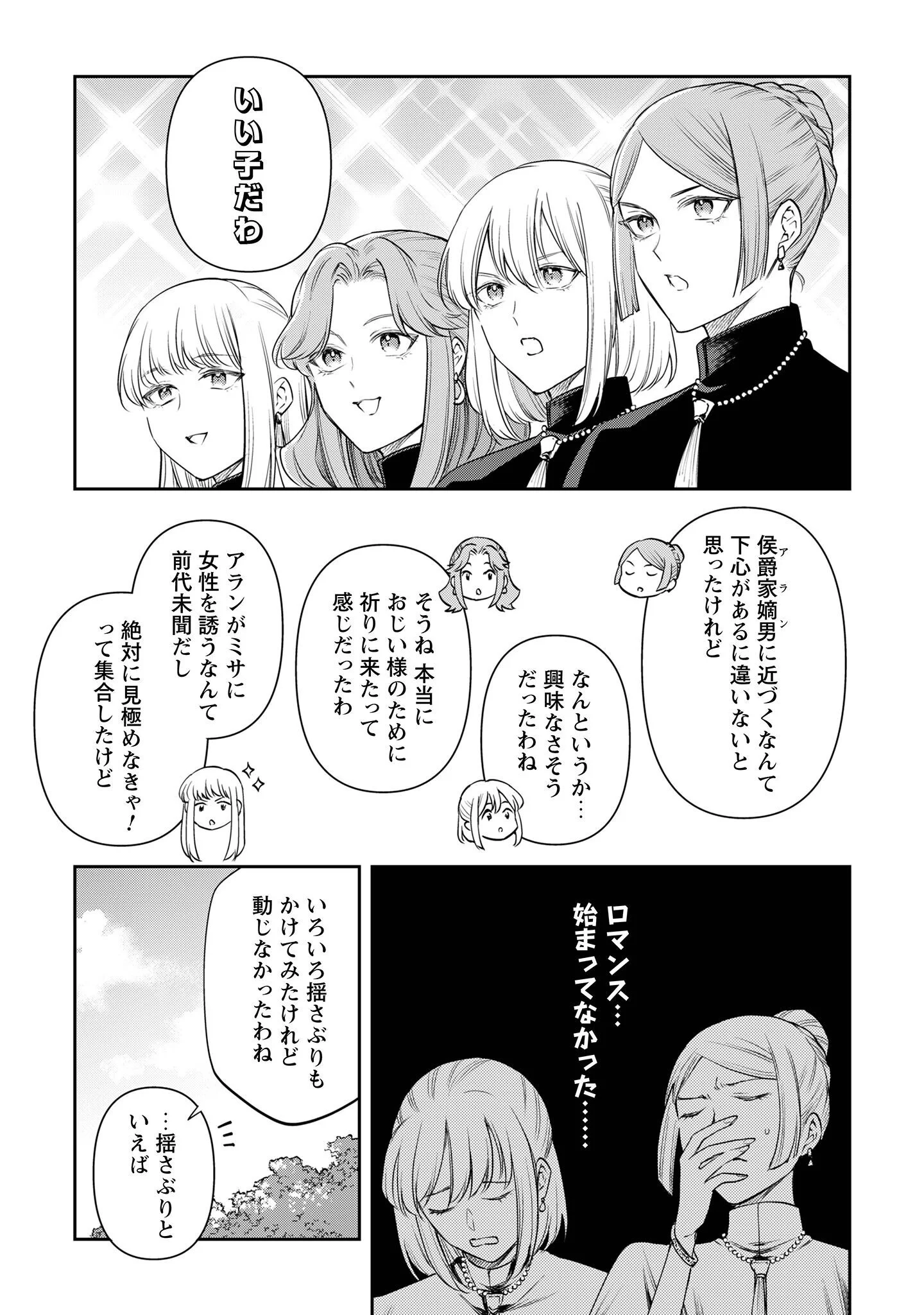 Meldy-Rockvell no Shin-Gi Chapter 3 6ページ