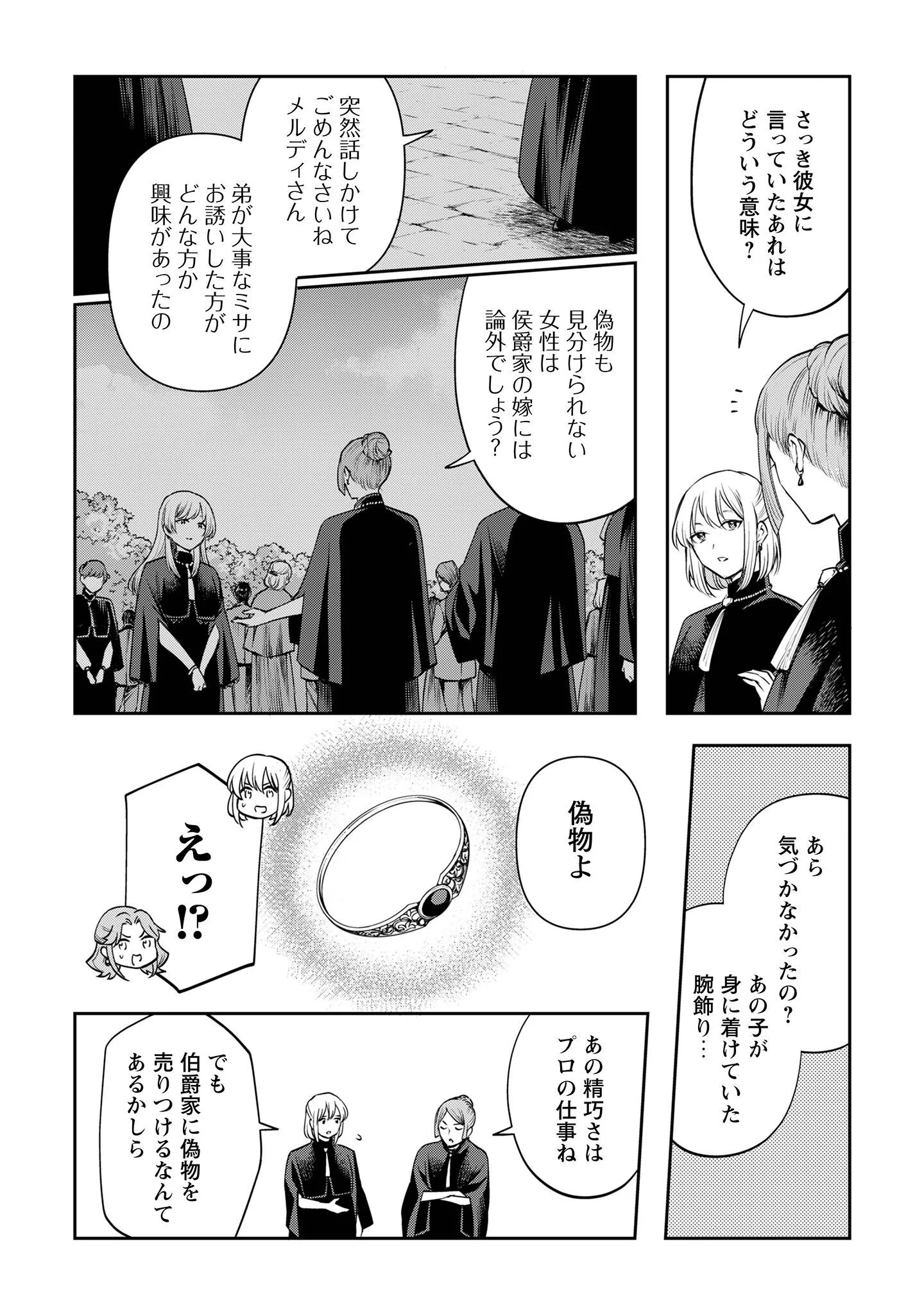 Meldy-Rockvell no Shin-Gi Chapter 3 7ページ