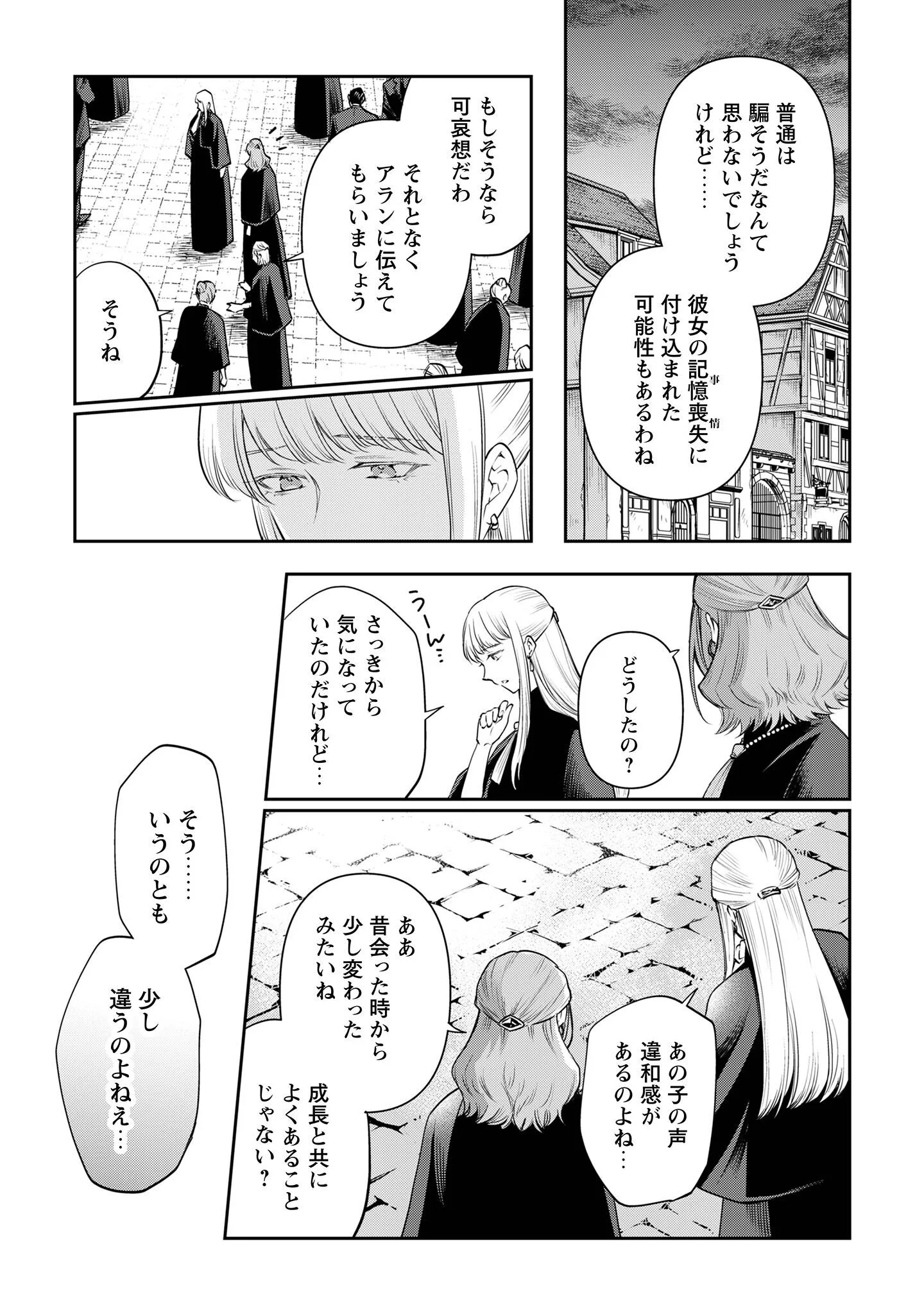Meldy-Rockvell no Shin-Gi Chapter 3 8ページ