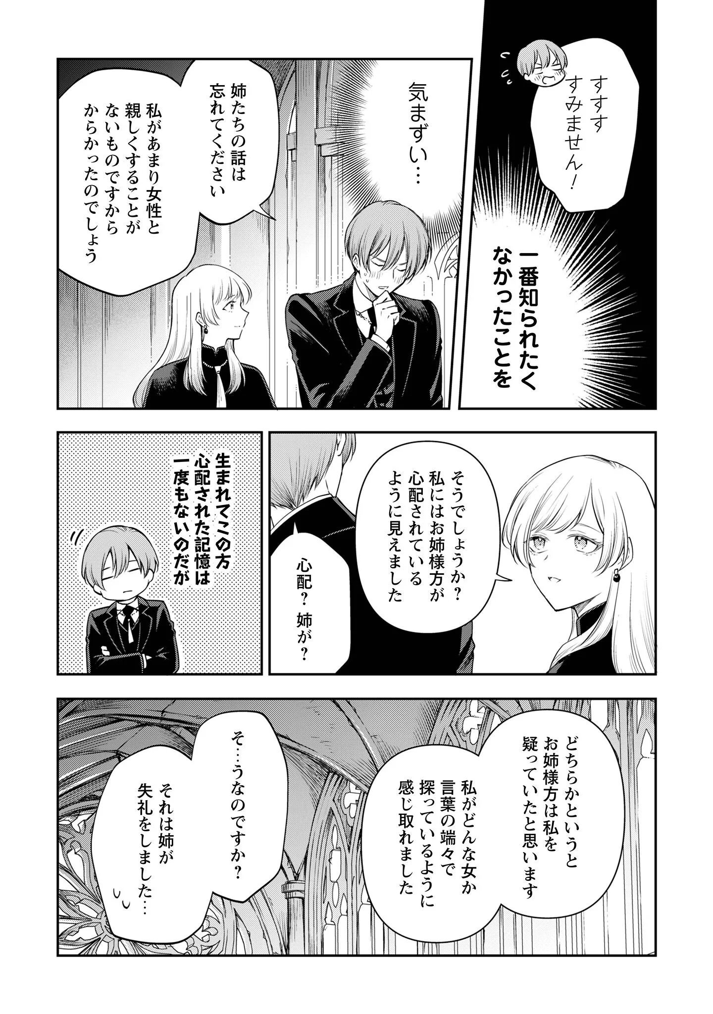 Meldy-Rockvell no Shin-Gi Chapter 3 10ページ