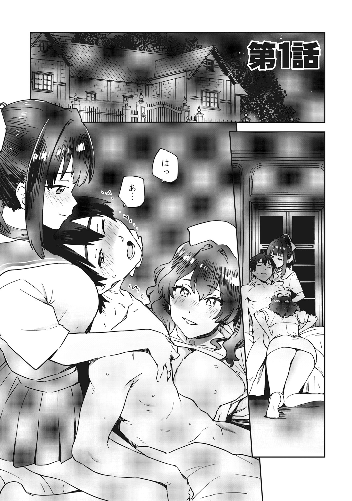 Class Teni de Teihen datta Boku wa Nebiki 99%% Skill de Sekai wo Seisuru Chapter 1 2ページ