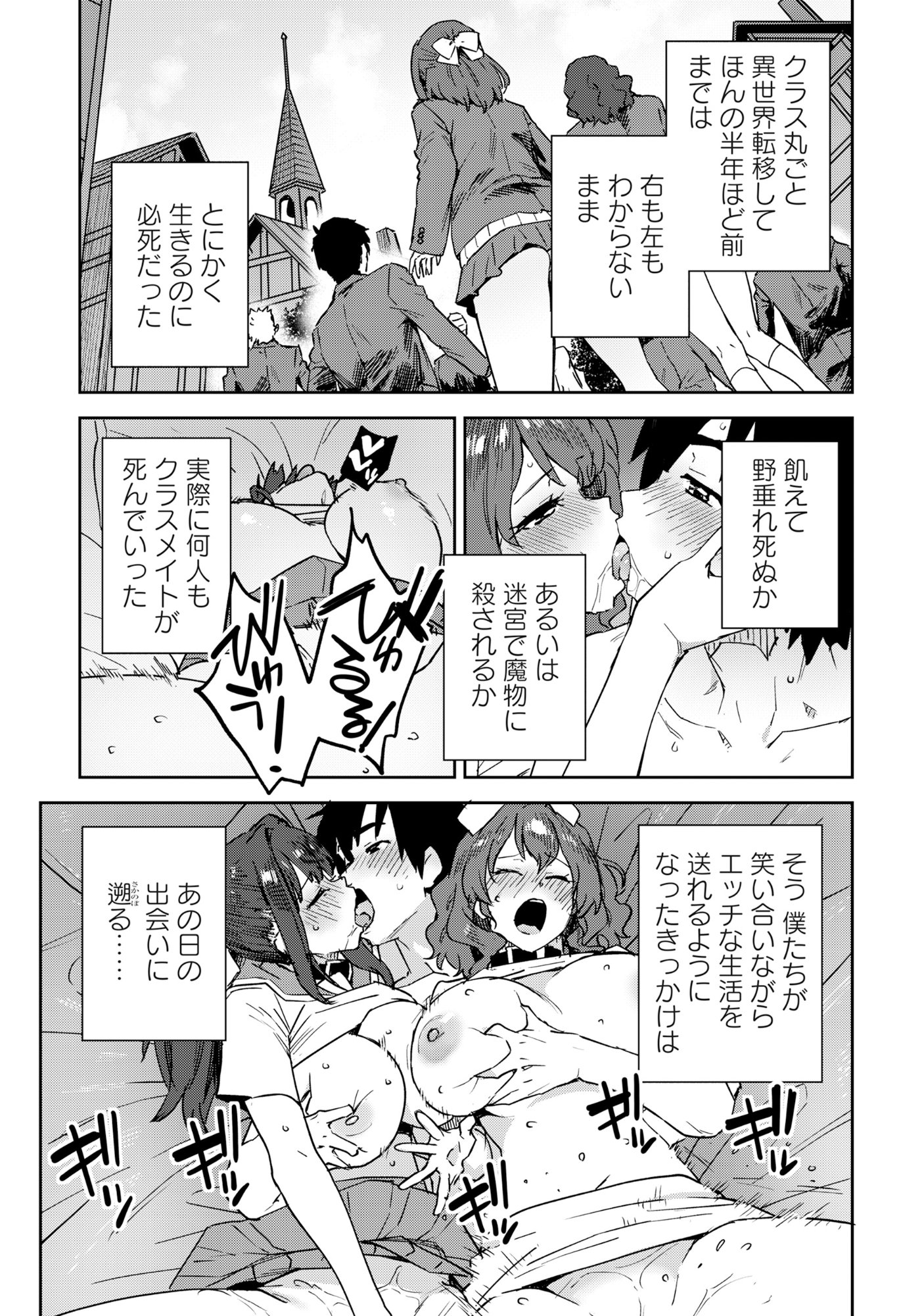 Class Teni de Teihen datta Boku wa Nebiki 99%% Skill de Sekai wo Seisuru Chapter 1 14ページ