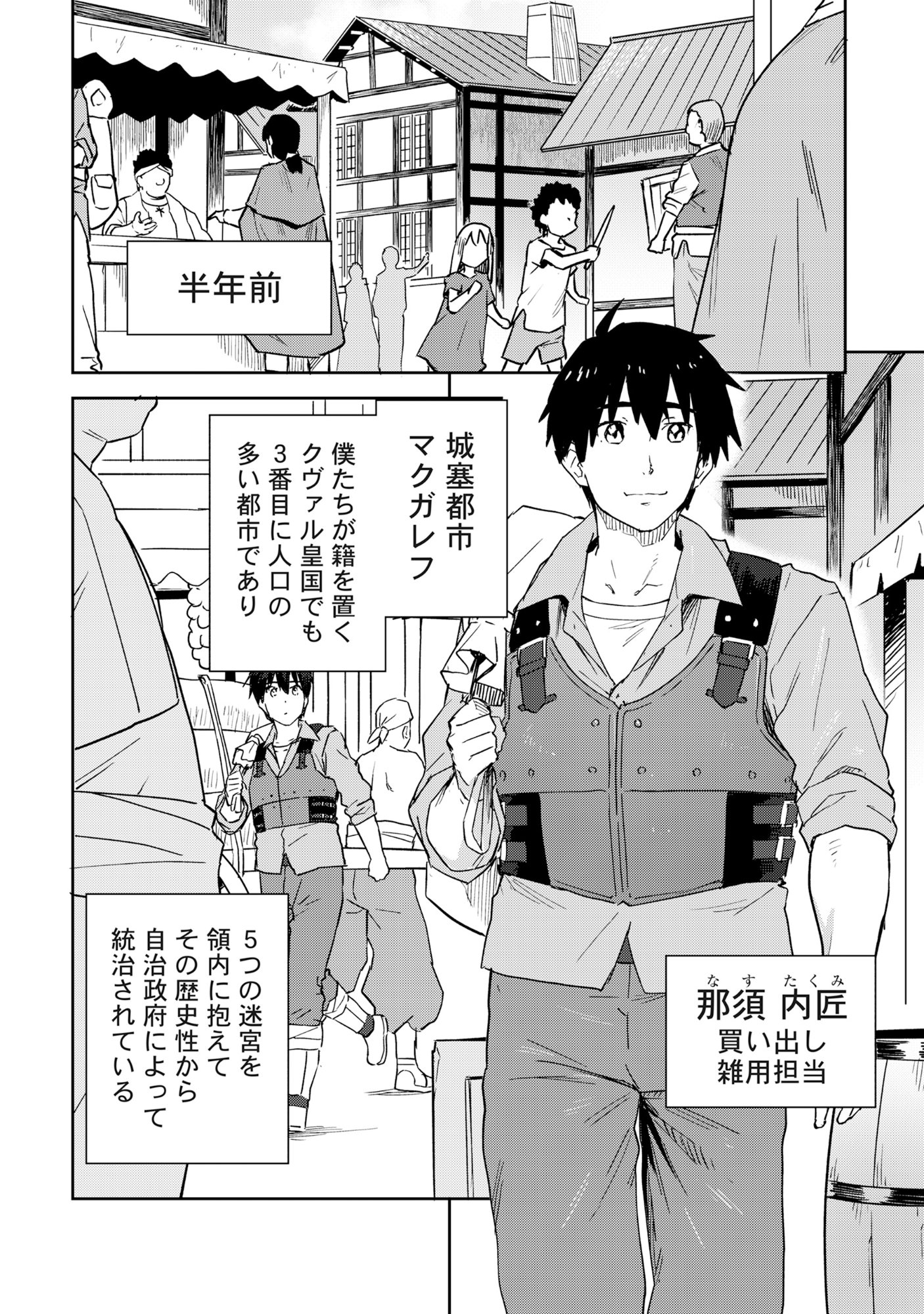 Class Teni de Teihen datta Boku wa Nebiki 99%% Skill de Sekai wo Seisuru Chapter 1 15ページ