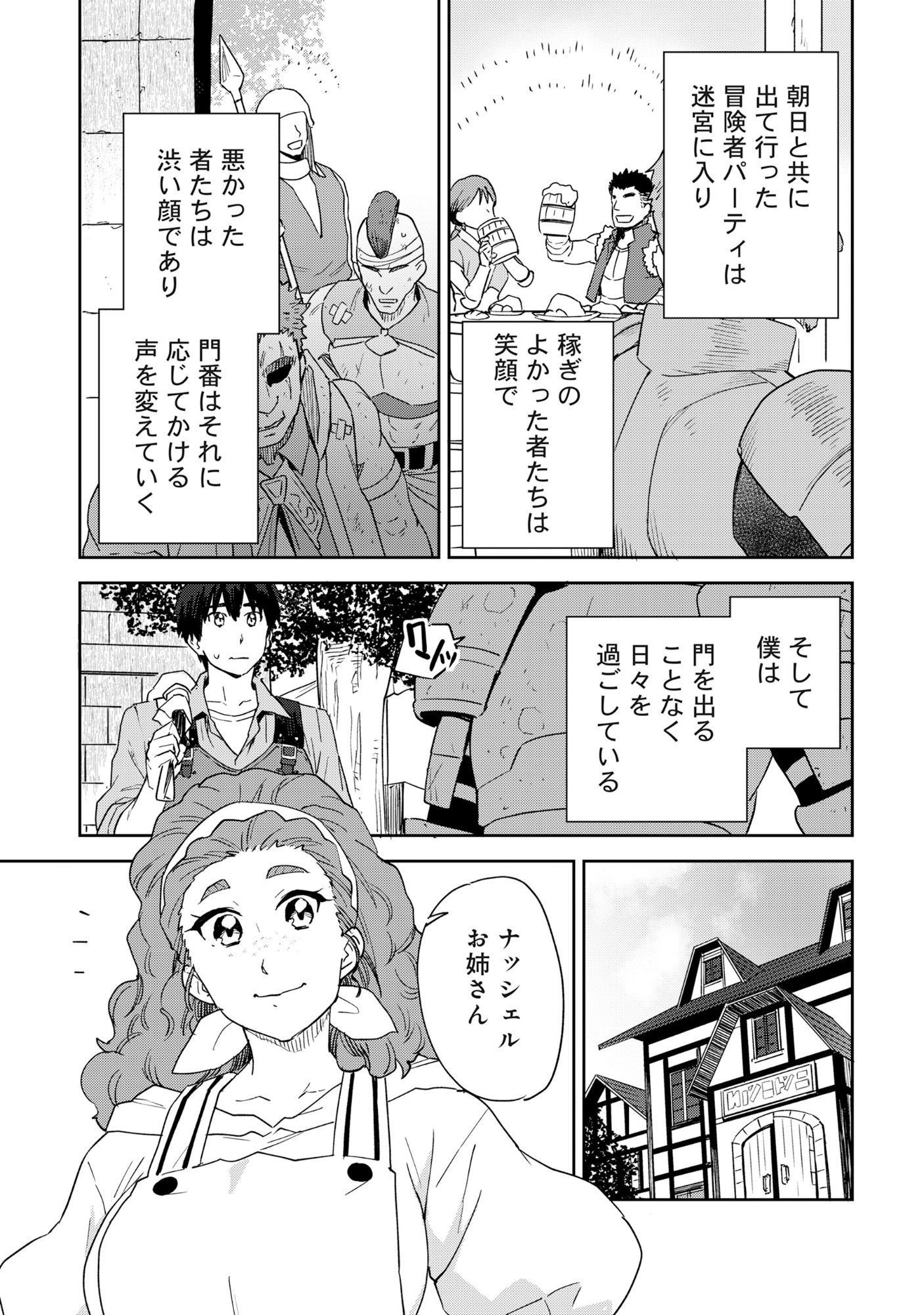 Class Teni de Teihen datta Boku wa Nebiki 99%% Skill de Sekai wo Seisuru Chapter 1 16ページ
