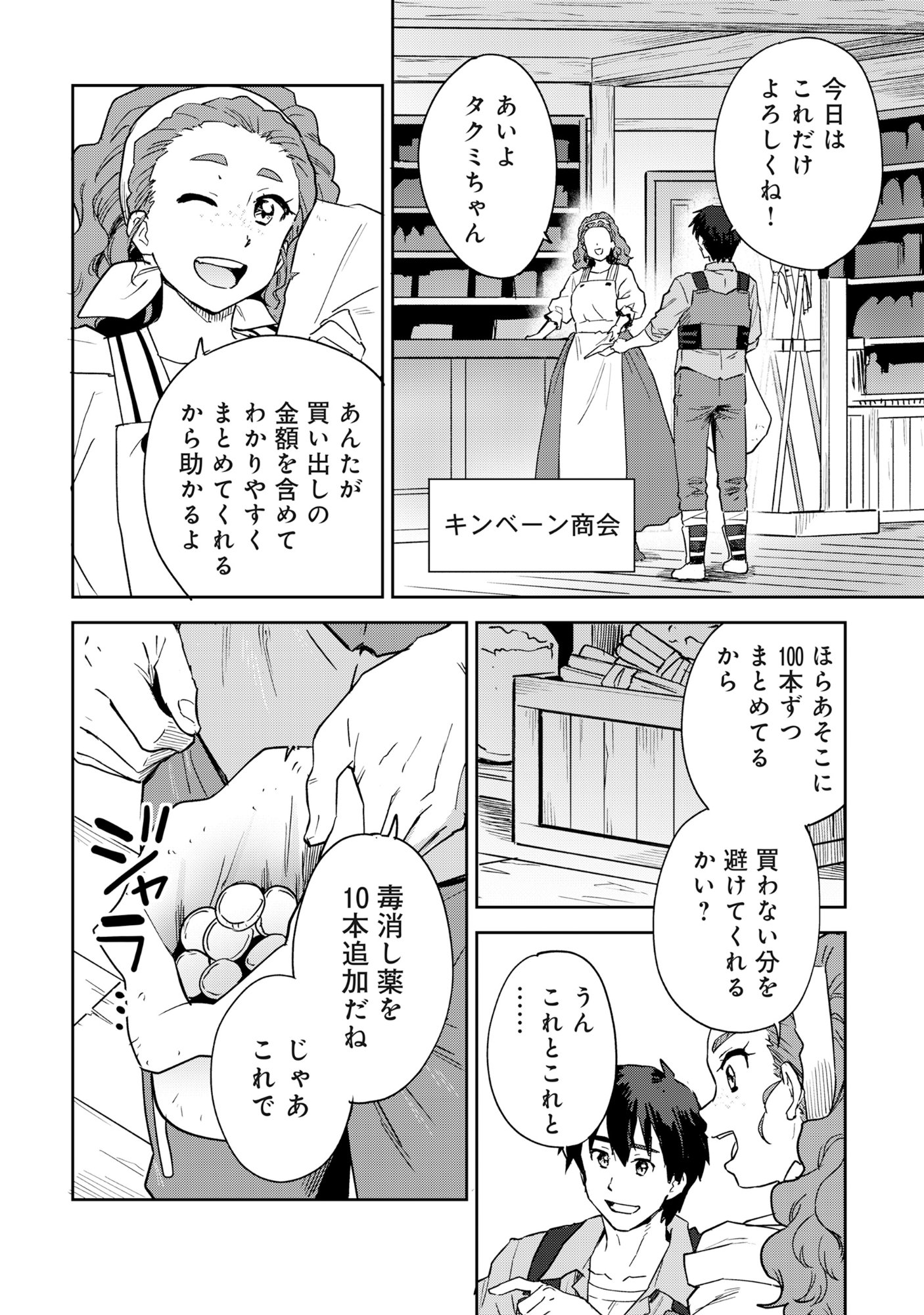 Class Teni de Teihen datta Boku wa Nebiki 99%% Skill de Sekai wo Seisuru Chapter 1 17ページ