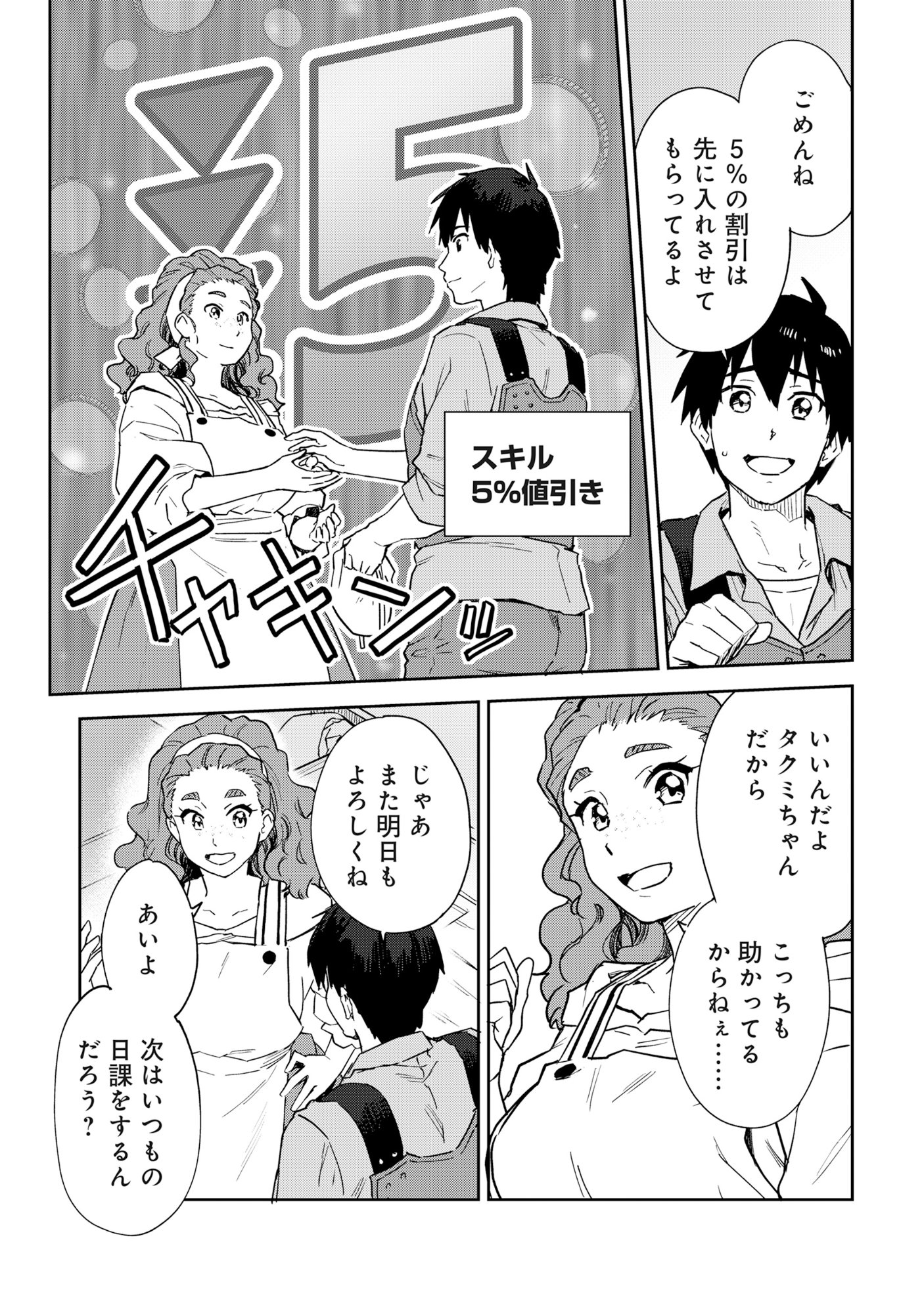 Class Teni de Teihen datta Boku wa Nebiki 99%% Skill de Sekai wo Seisuru Chapter 1 18ページ