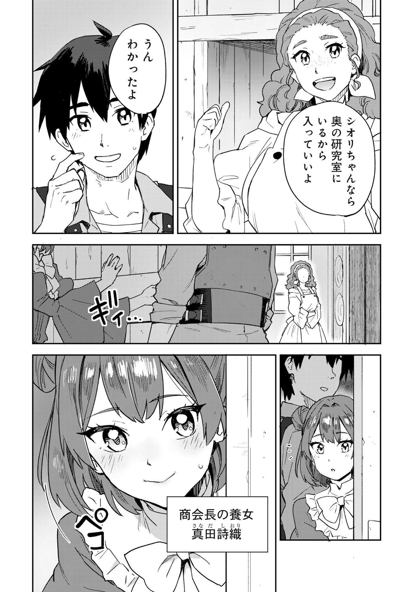 Class Teni de Teihen datta Boku wa Nebiki 99%% Skill de Sekai wo Seisuru Chapter 1 19ページ
