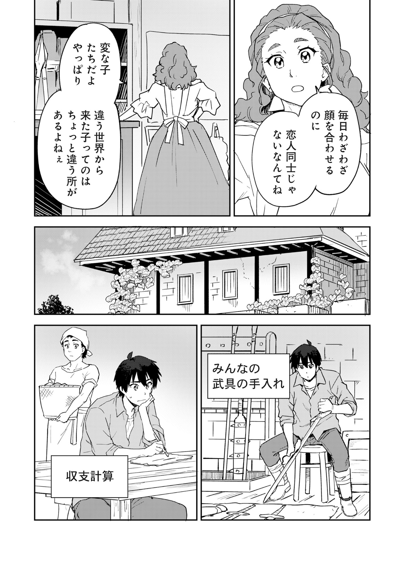 Class Teni de Teihen datta Boku wa Nebiki 99%% Skill de Sekai wo Seisuru Chapter 1 20ページ