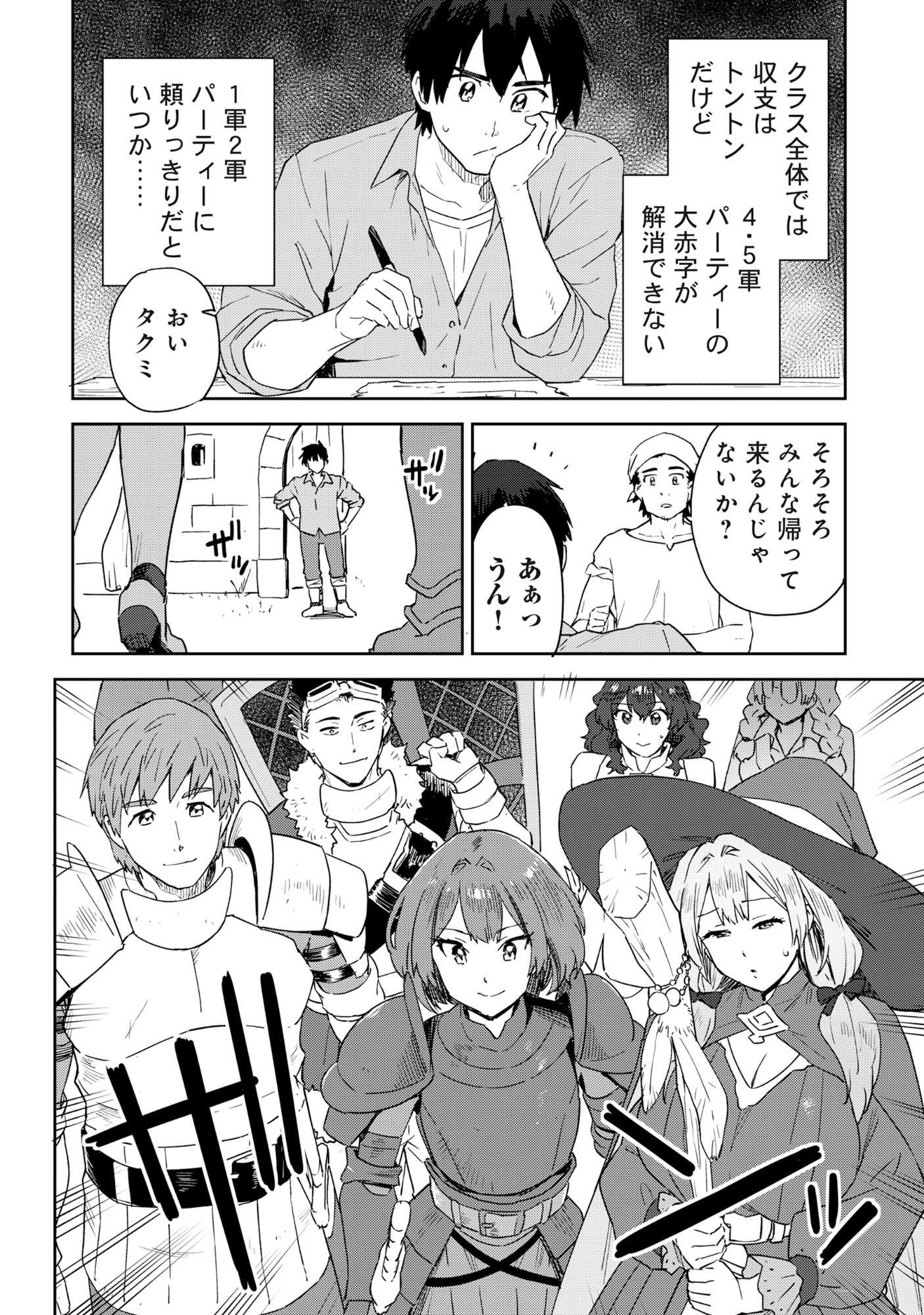 Class Teni de Teihen datta Boku wa Nebiki 99%% Skill de Sekai wo Seisuru Chapter 1 21ページ