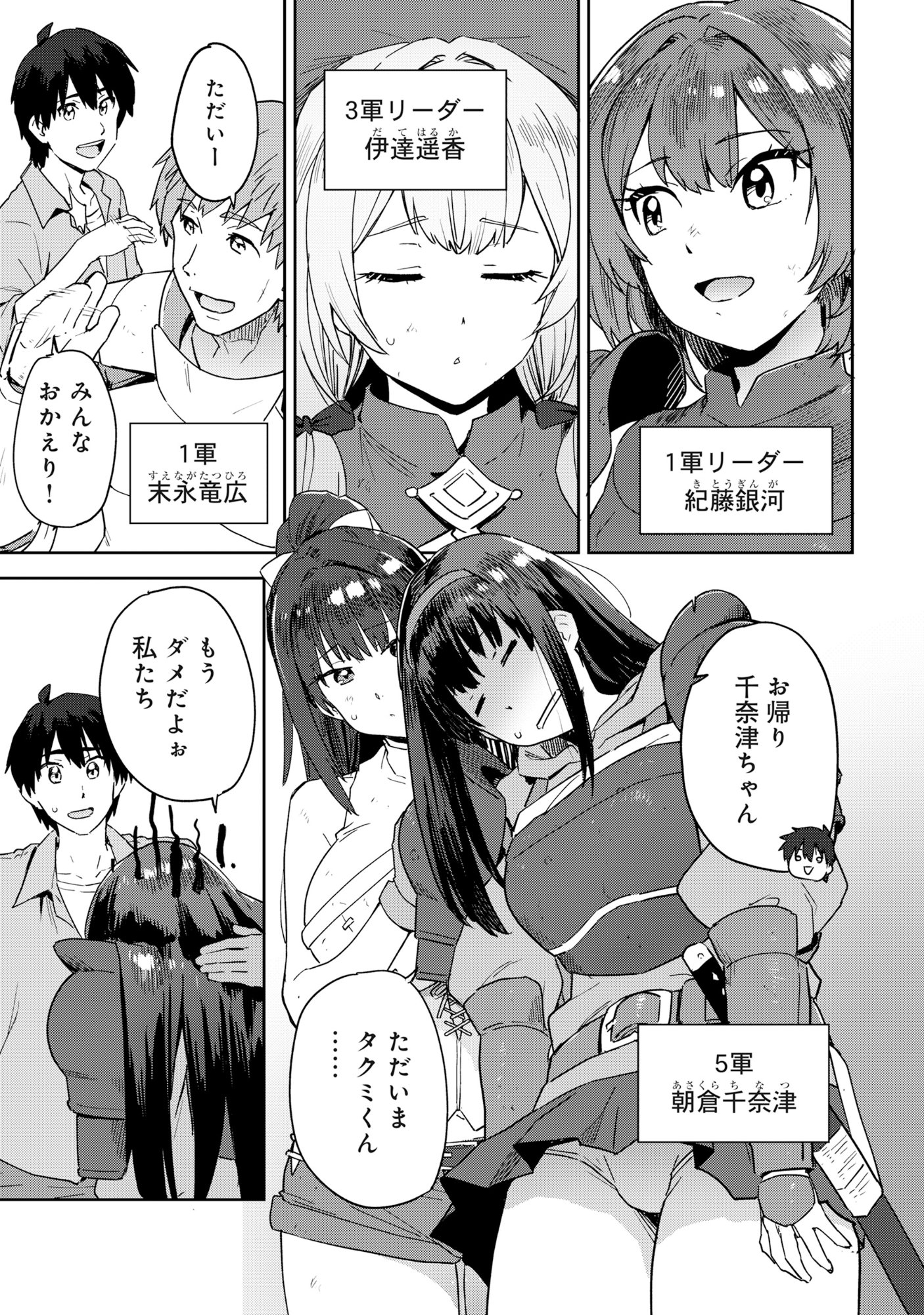 Class Teni de Teihen datta Boku wa Nebiki 99%% Skill de Sekai wo Seisuru Chapter 1 22ページ