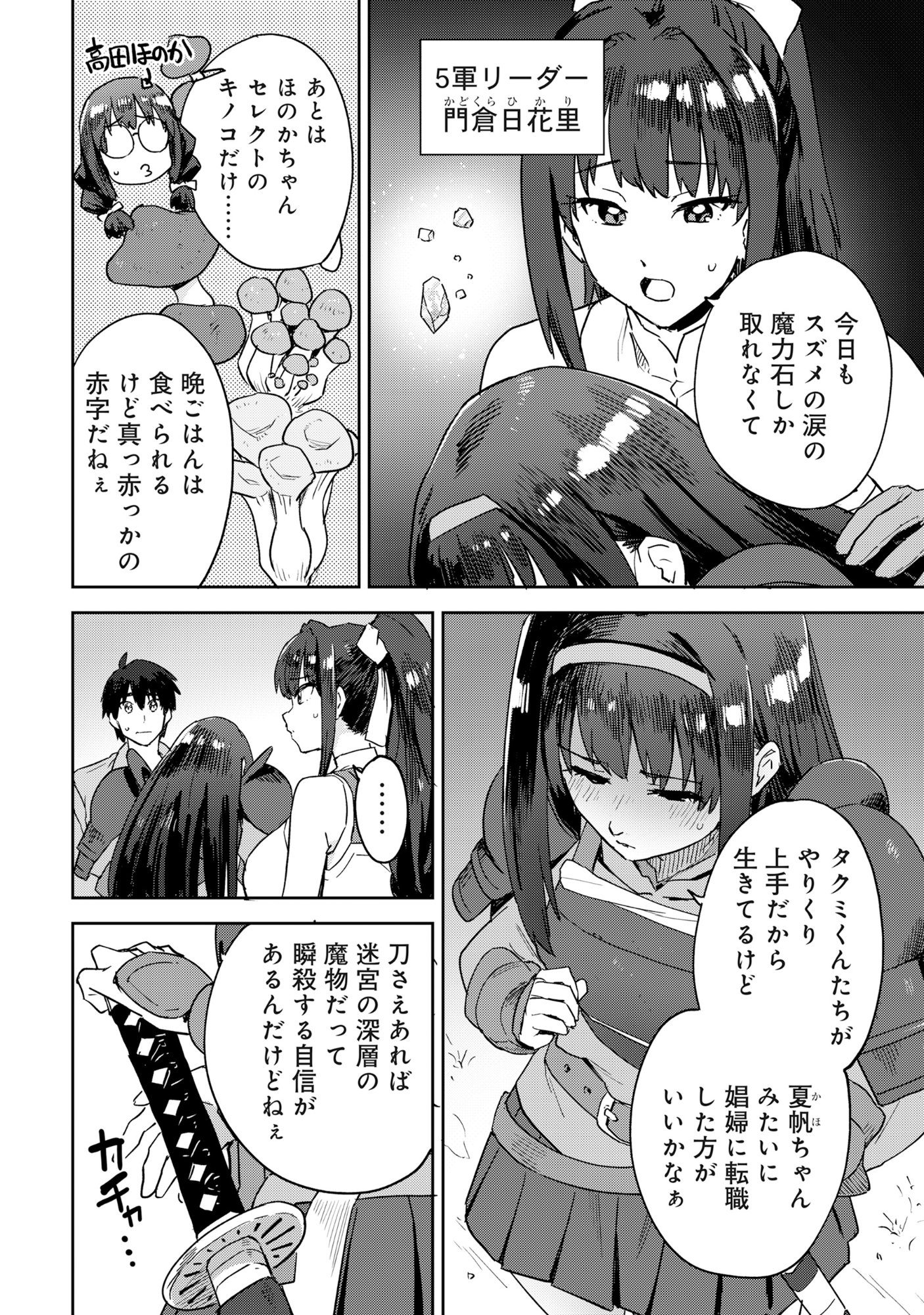Class Teni de Teihen datta Boku wa Nebiki 99%% Skill de Sekai wo Seisuru Chapter 1 23ページ