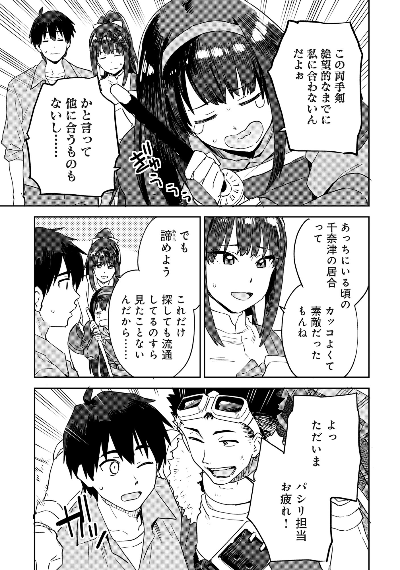Class Teni de Teihen datta Boku wa Nebiki 99%% Skill de Sekai wo Seisuru Chapter 1 24ページ