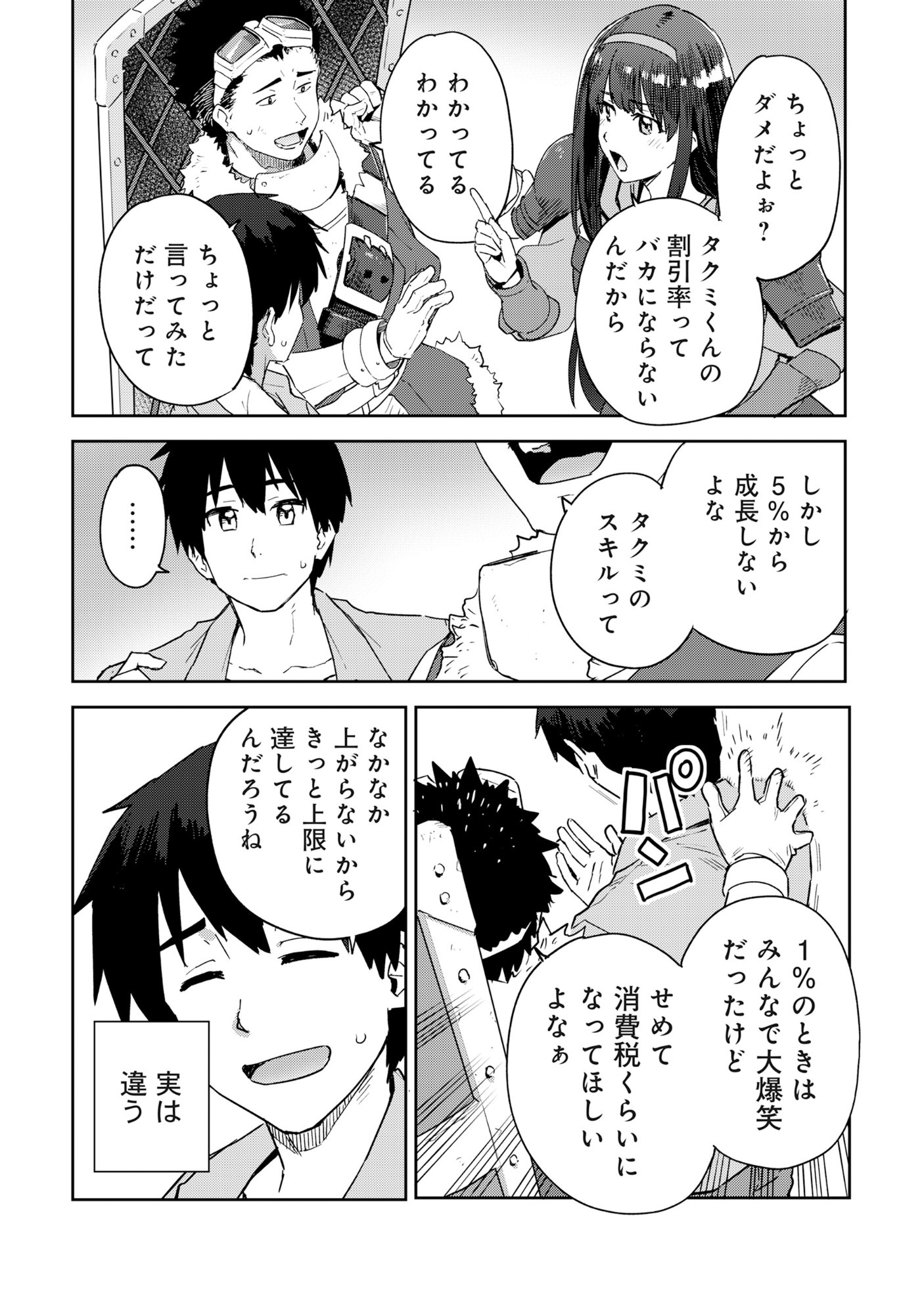 Class Teni de Teihen datta Boku wa Nebiki 99%% Skill de Sekai wo Seisuru Chapter 1 25ページ