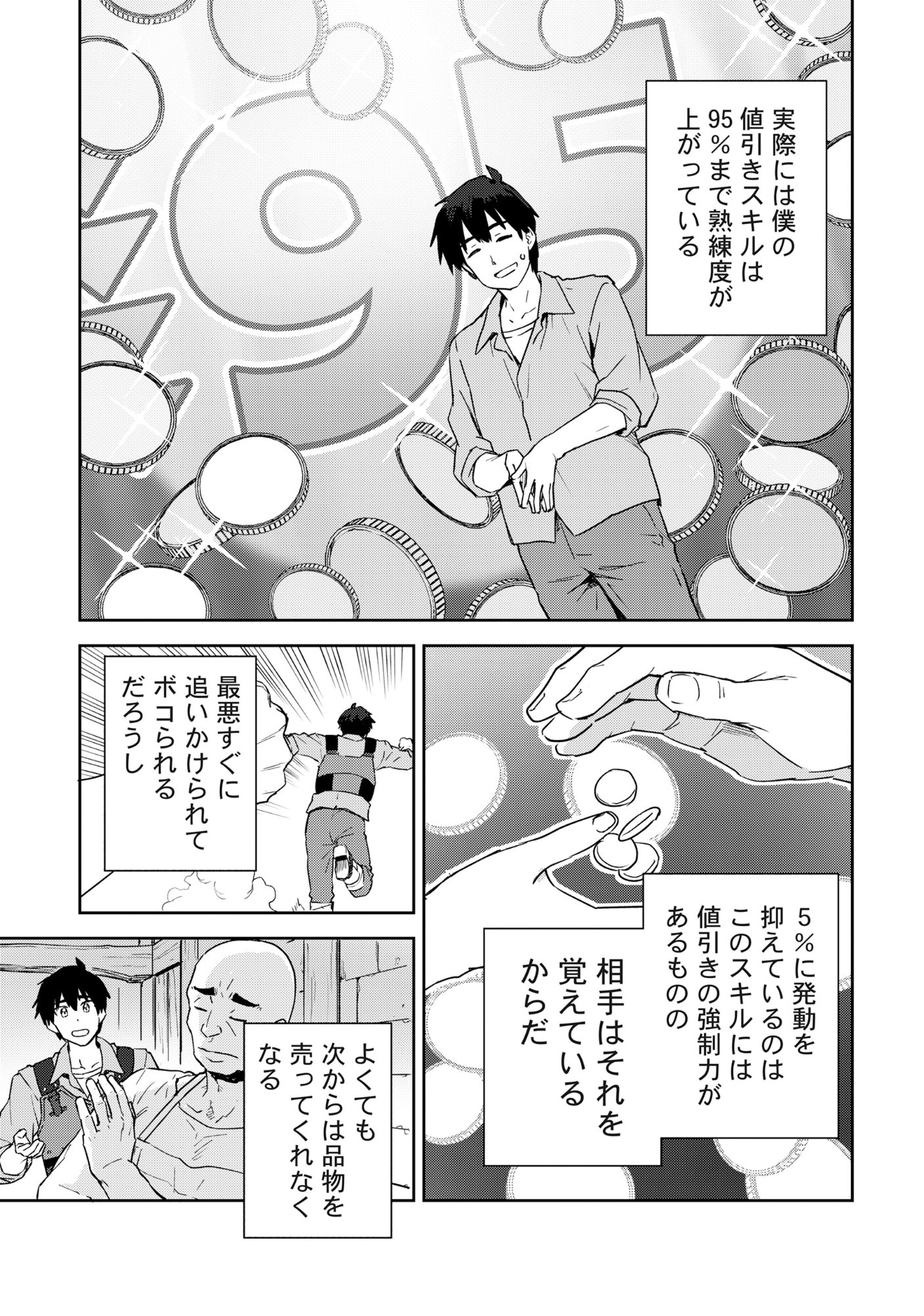 Class Teni de Teihen datta Boku wa Nebiki 99%% Skill de Sekai wo Seisuru Chapter 1 26ページ