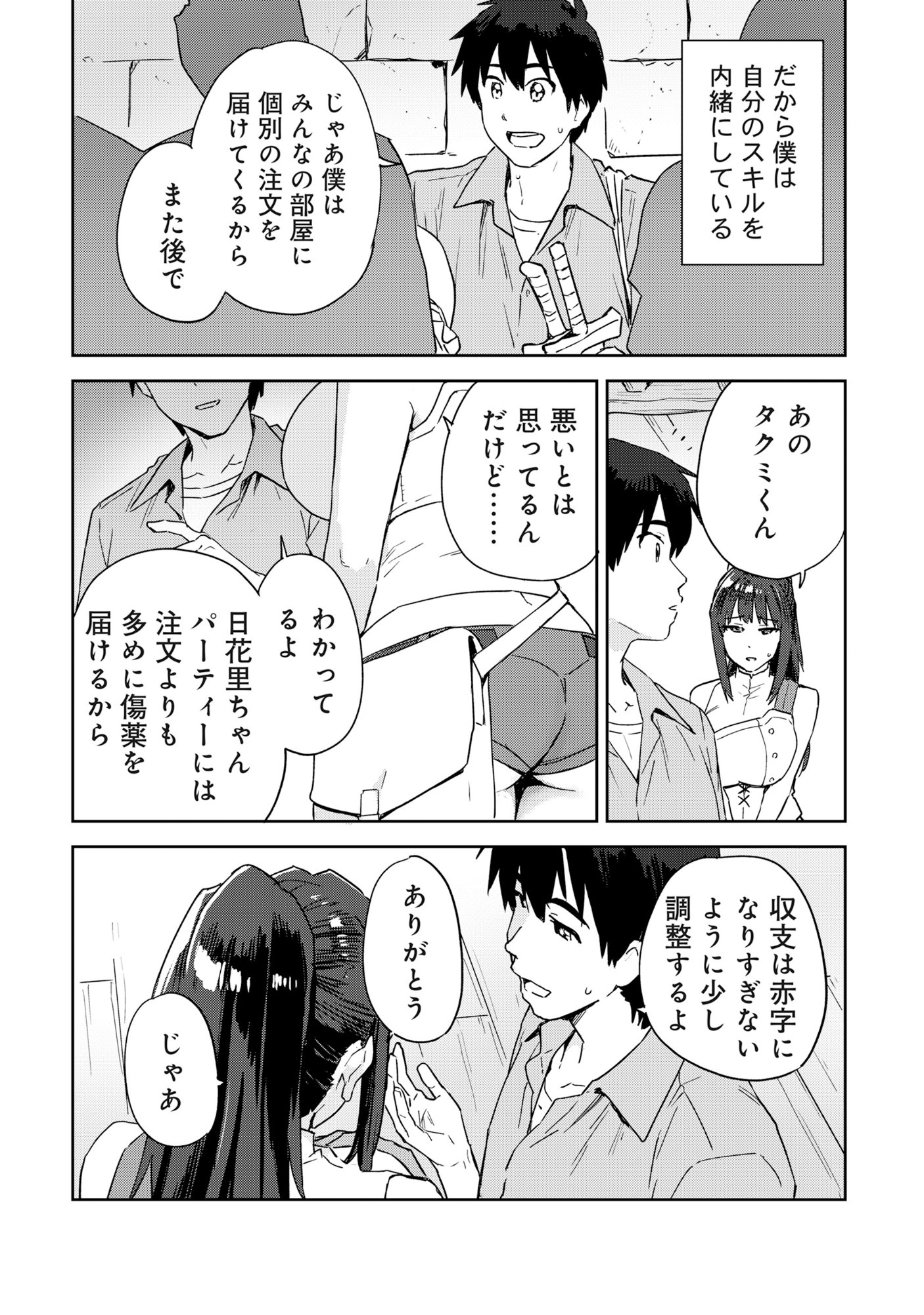 Class Teni de Teihen datta Boku wa Nebiki 99%% Skill de Sekai wo Seisuru Chapter 1 27ページ
