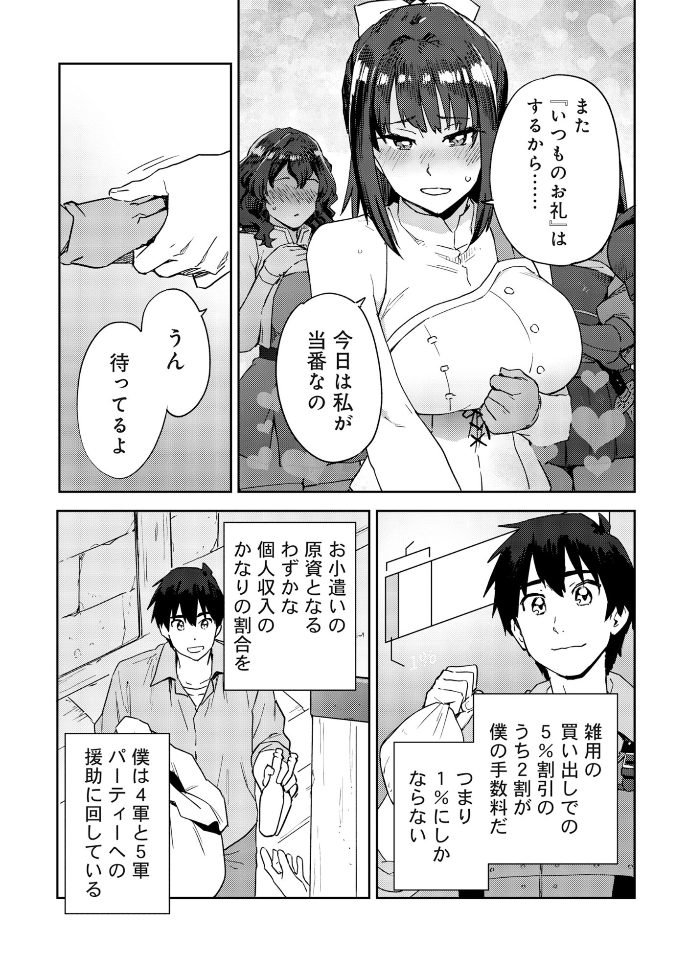 Class Teni de Teihen datta Boku wa Nebiki 99%% Skill de Sekai wo Seisuru Chapter 1 28ページ