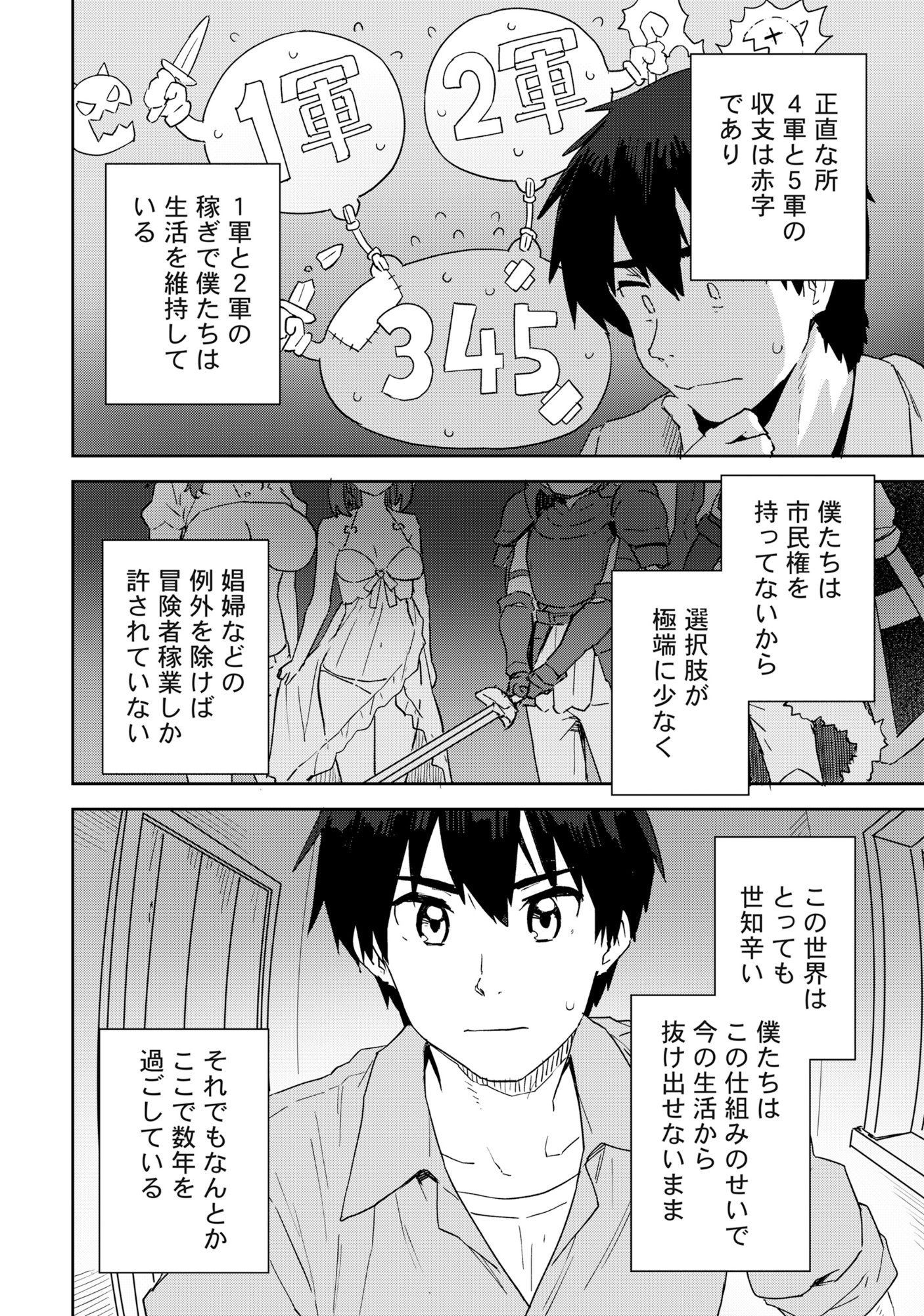 Class Teni de Teihen datta Boku wa Nebiki 99%% Skill de Sekai wo Seisuru Chapter 1 29ページ