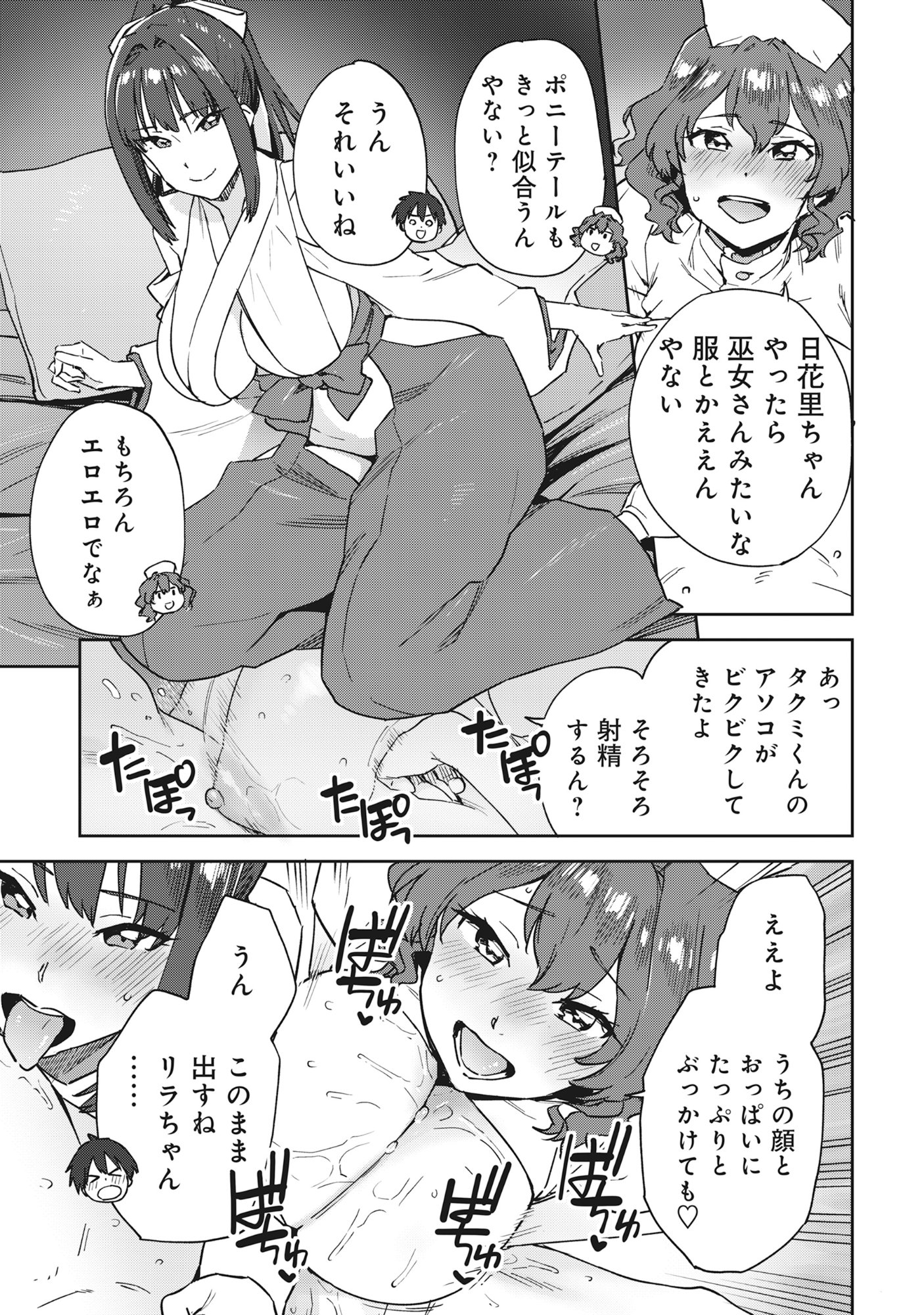 Class Teni de Teihen datta Boku wa Nebiki 99%% Skill de Sekai wo Seisuru Chapter 1 6ページ