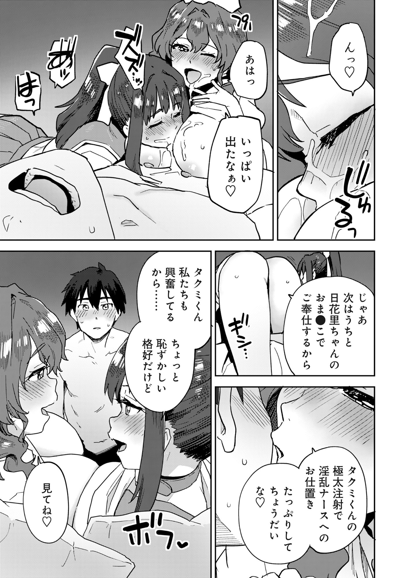Class Teni de Teihen datta Boku wa Nebiki 99%% Skill de Sekai wo Seisuru Chapter 1 8ページ