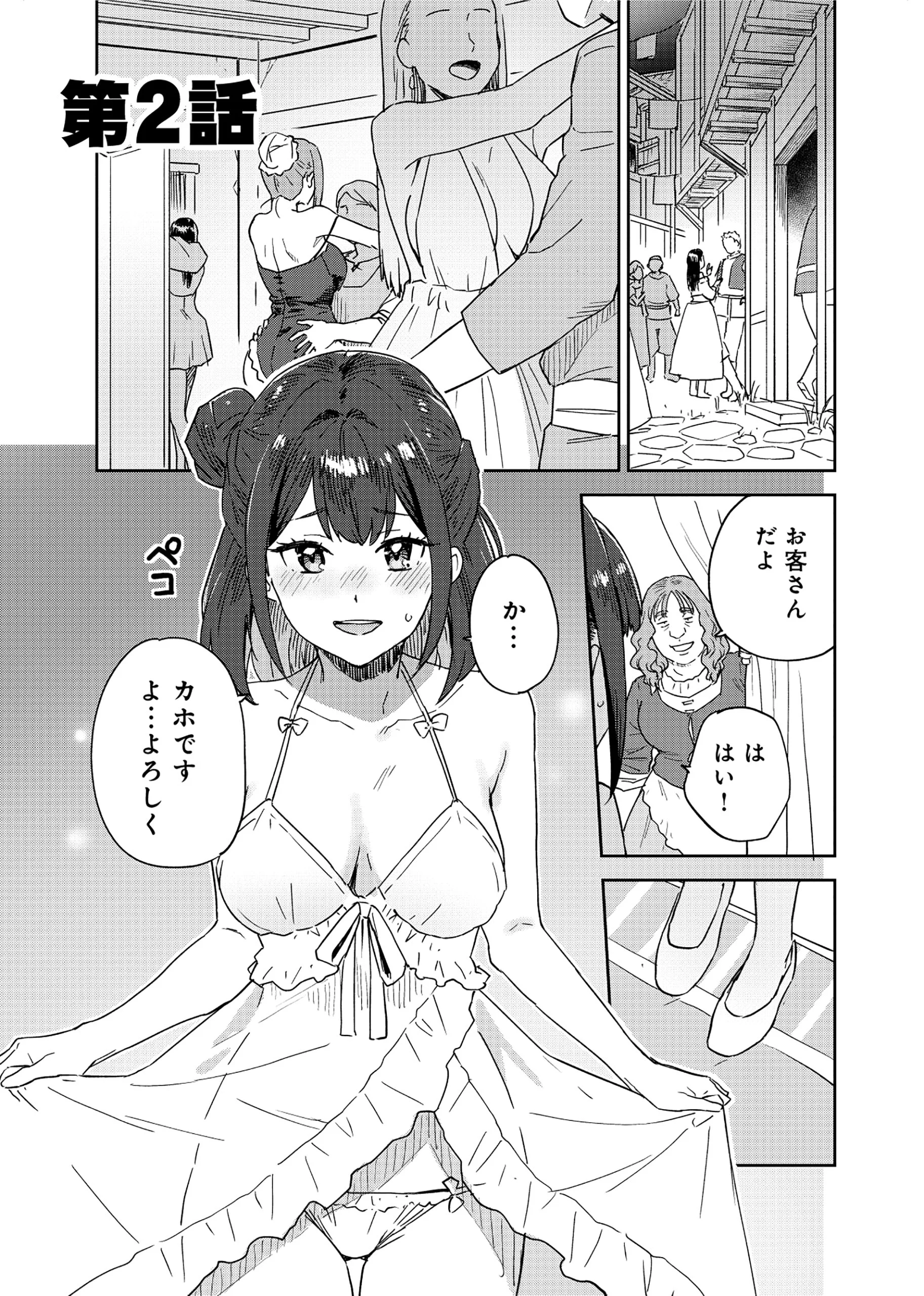Class Teni de Teihen datta Boku wa Nebiki 99%% Skill de Sekai wo Seisuru Chapter 2 1ページ