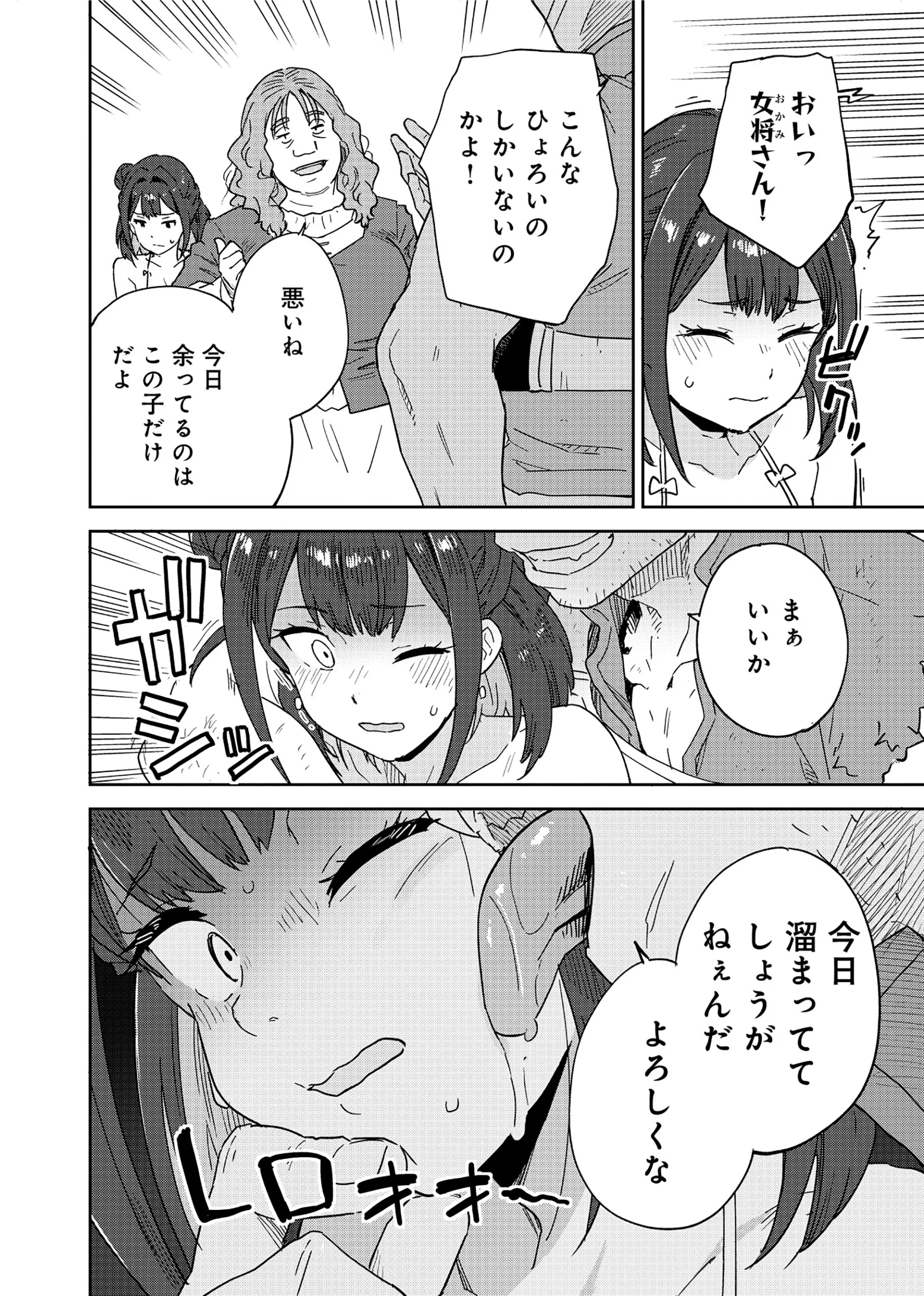 Class Teni de Teihen datta Boku wa Nebiki 99%% Skill de Sekai wo Seisuru Chapter 2 2ページ