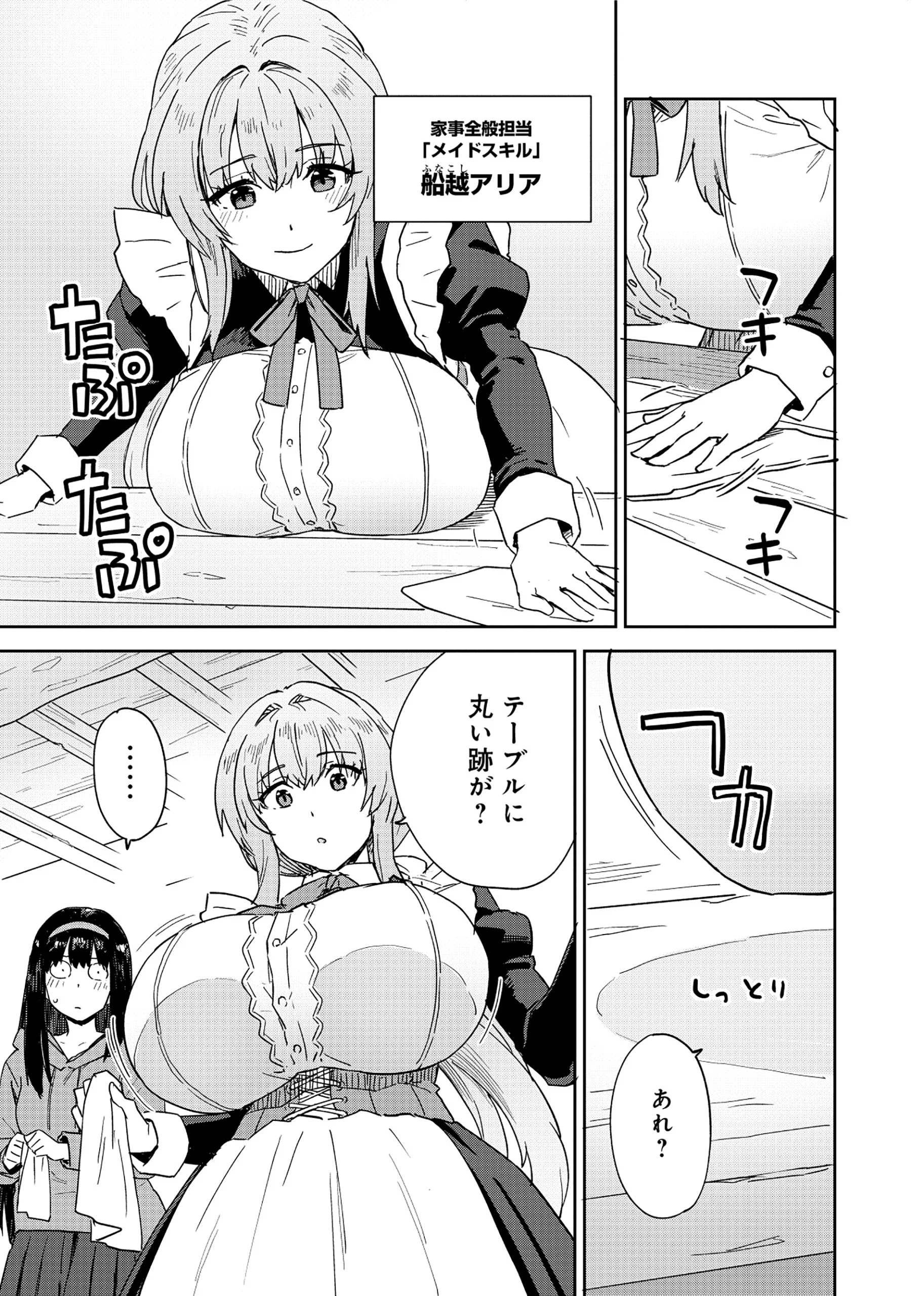 Class Teni de Teihen datta Boku wa Nebiki 99%% Skill de Sekai wo Seisuru Chapter 2 11ページ