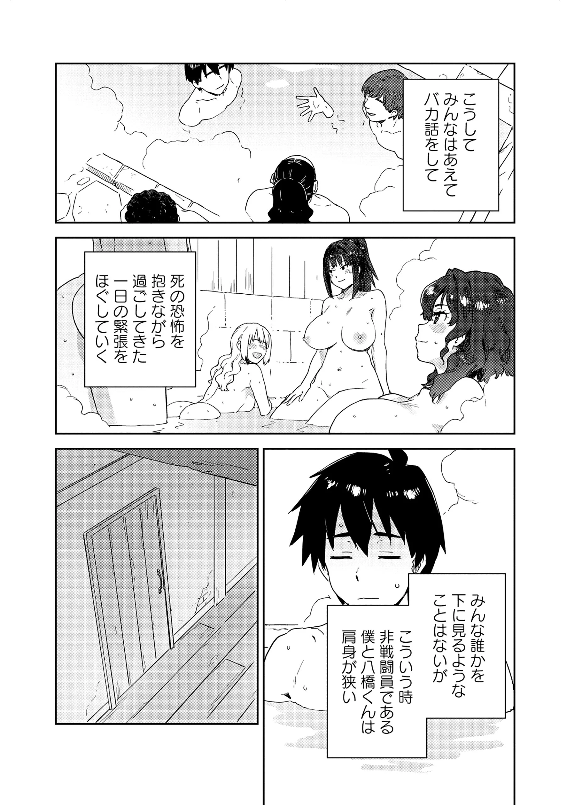 Class Teni de Teihen datta Boku wa Nebiki 99%% Skill de Sekai wo Seisuru Chapter 2 12ページ