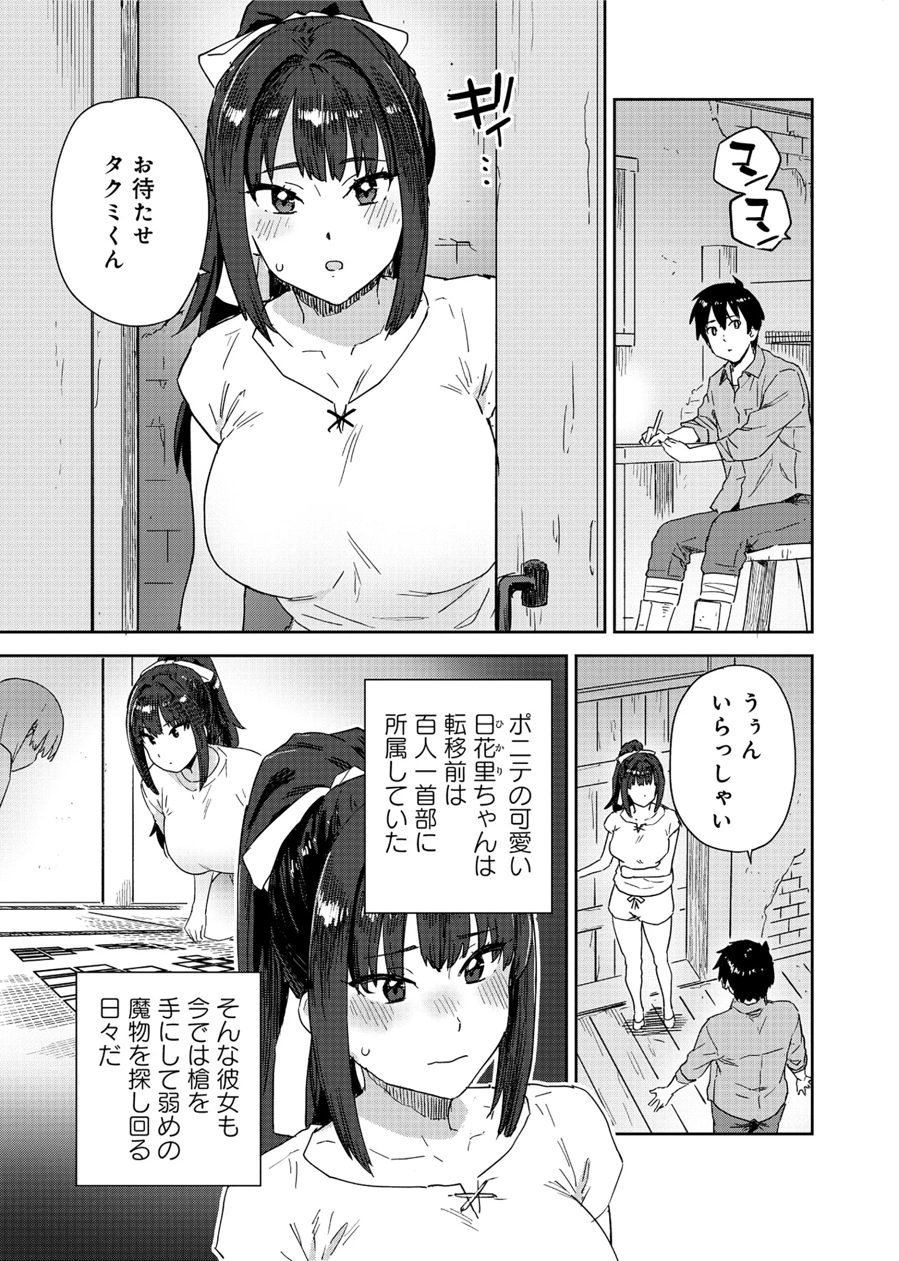 Class Teni de Teihen datta Boku wa Nebiki 99%% Skill de Sekai wo Seisuru Chapter 2 13ページ