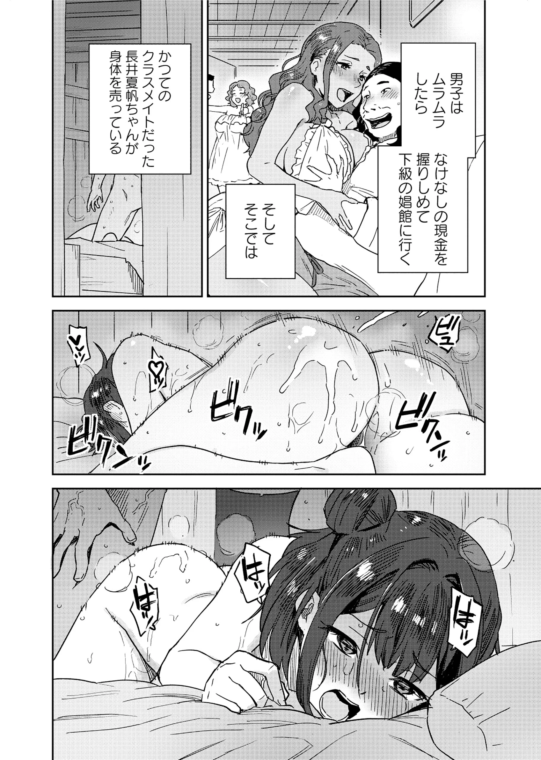 Class Teni de Teihen datta Boku wa Nebiki 99%% Skill de Sekai wo Seisuru Chapter 2 20ページ
