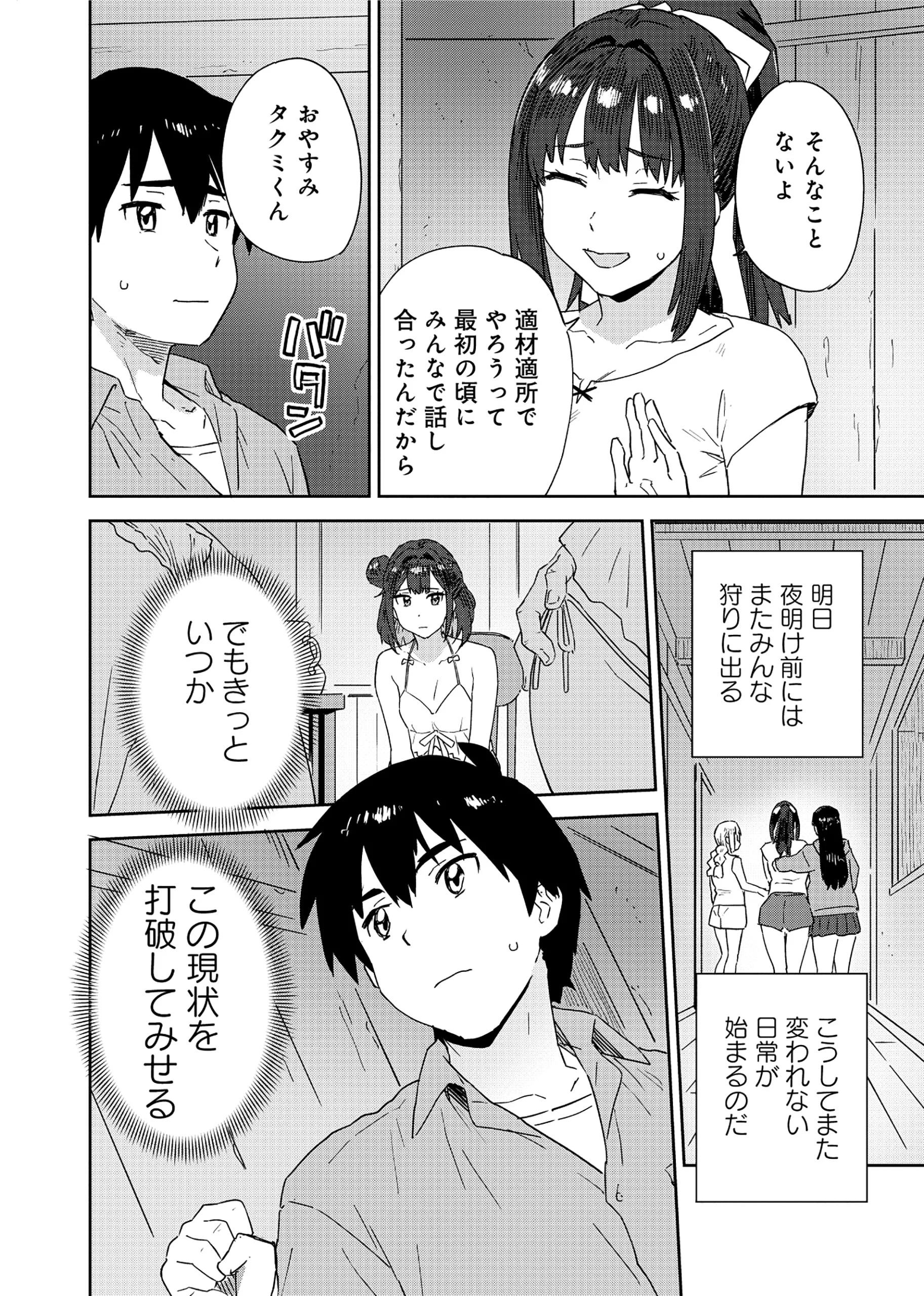 Class Teni de Teihen datta Boku wa Nebiki 99%% Skill de Sekai wo Seisuru Chapter 2 28ページ