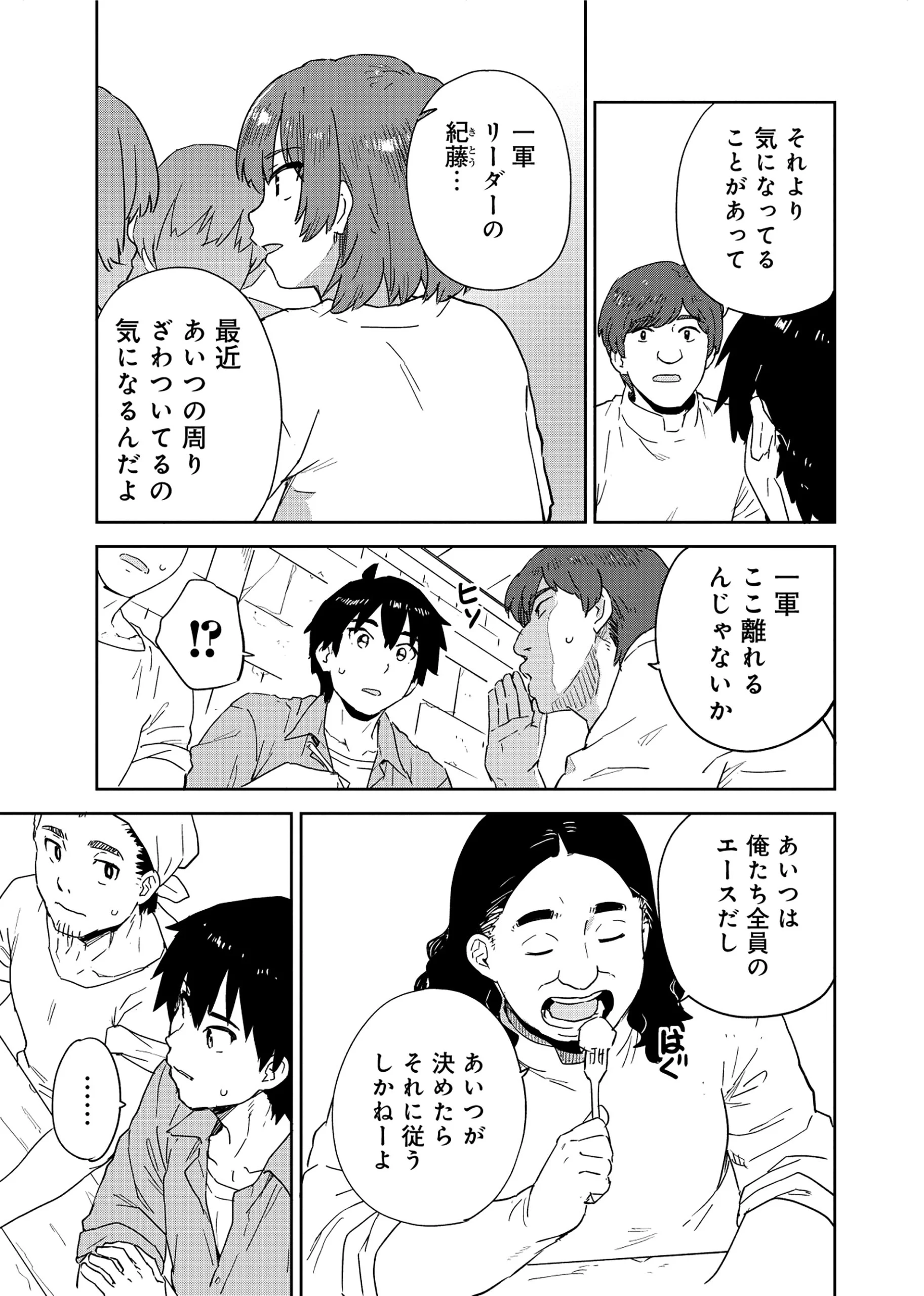 Class Teni de Teihen datta Boku wa Nebiki 99%% Skill de Sekai wo Seisuru Chapter 2 5ページ